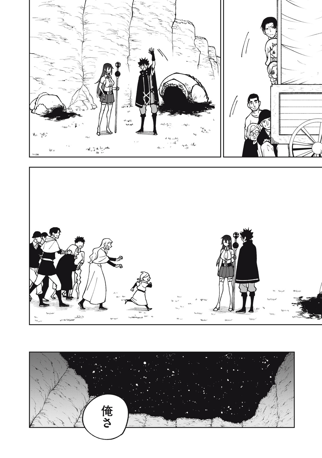 Sランクパーティから解雇された Chap 7.2 - Next Chap 8.2