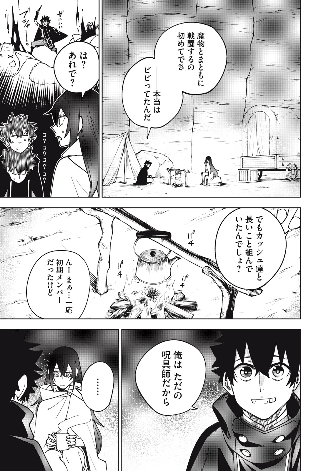 Sランクパーティから解雇された Chap 7.2 - Next Chap 8.2