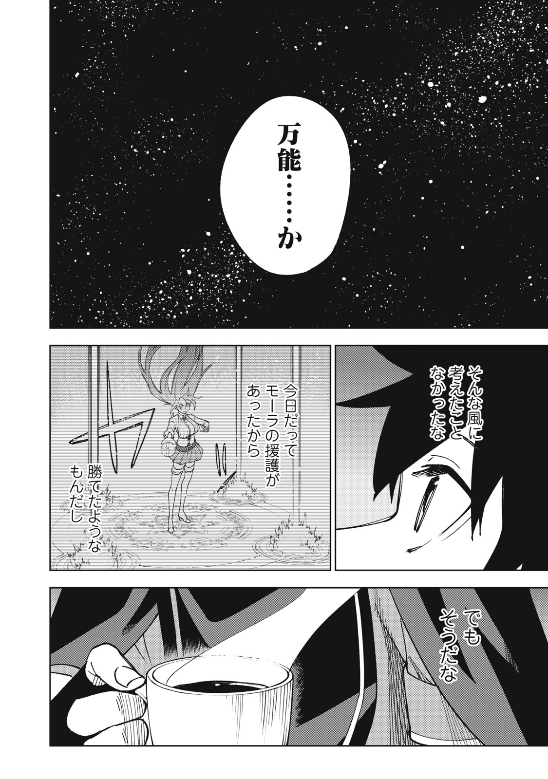 Sランクパーティから解雇された Chap 7.2 - Next Chap 8.2