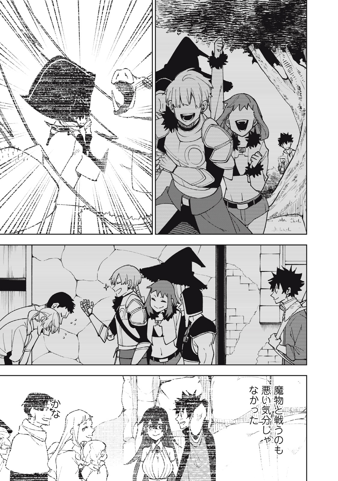 Sランクパーティから解雇された Chap 7.2 - Next Chap 8.2