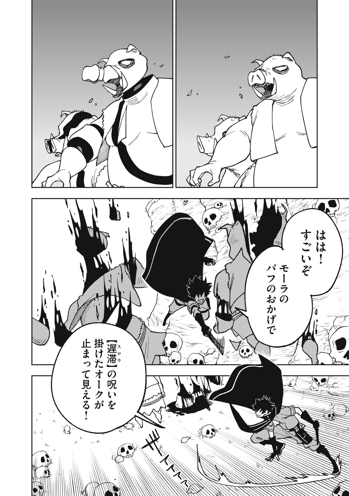 Sランクパーティから解雇された Chap 7.2 - Next Chap 8.2