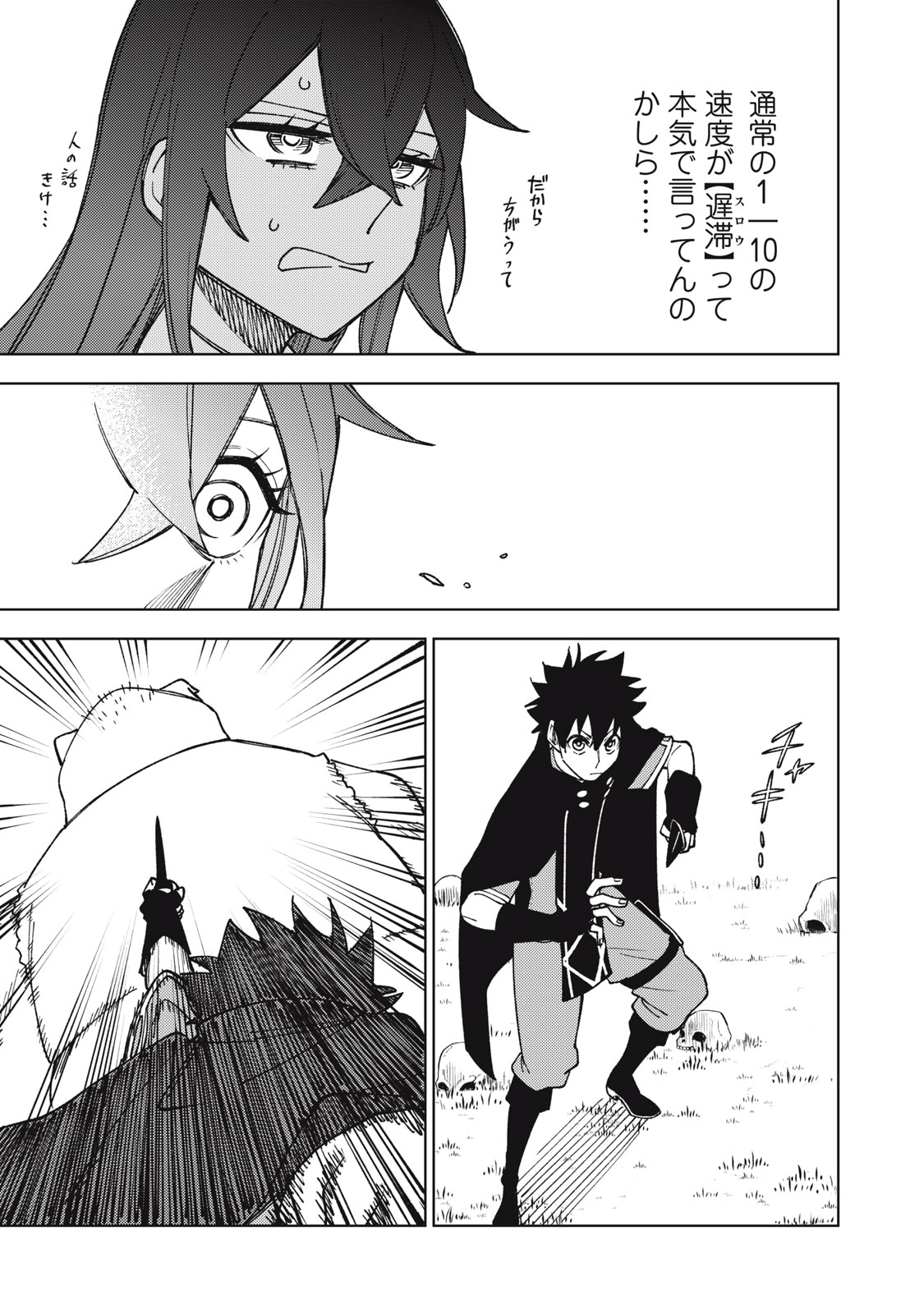 Sランクパーティから解雇された Chap 7.2 - Next Chap 8.2