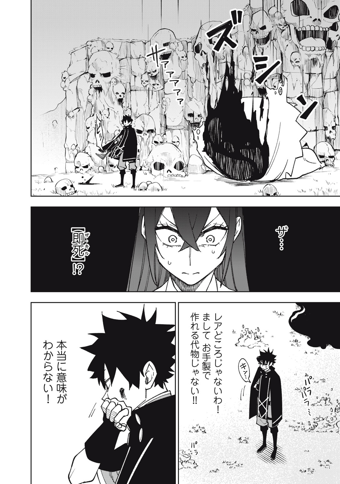 Sランクパーティから解雇された Chap 7.2 - Next Chap 8.2