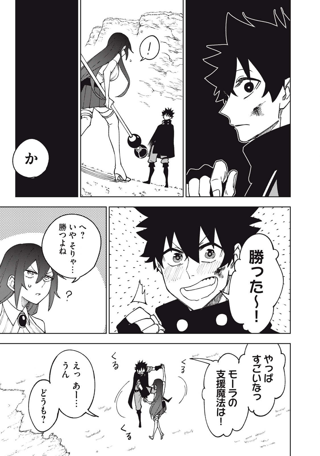 Sランクパーティから解雇された Chap 7.2 - Next Chap 8.2