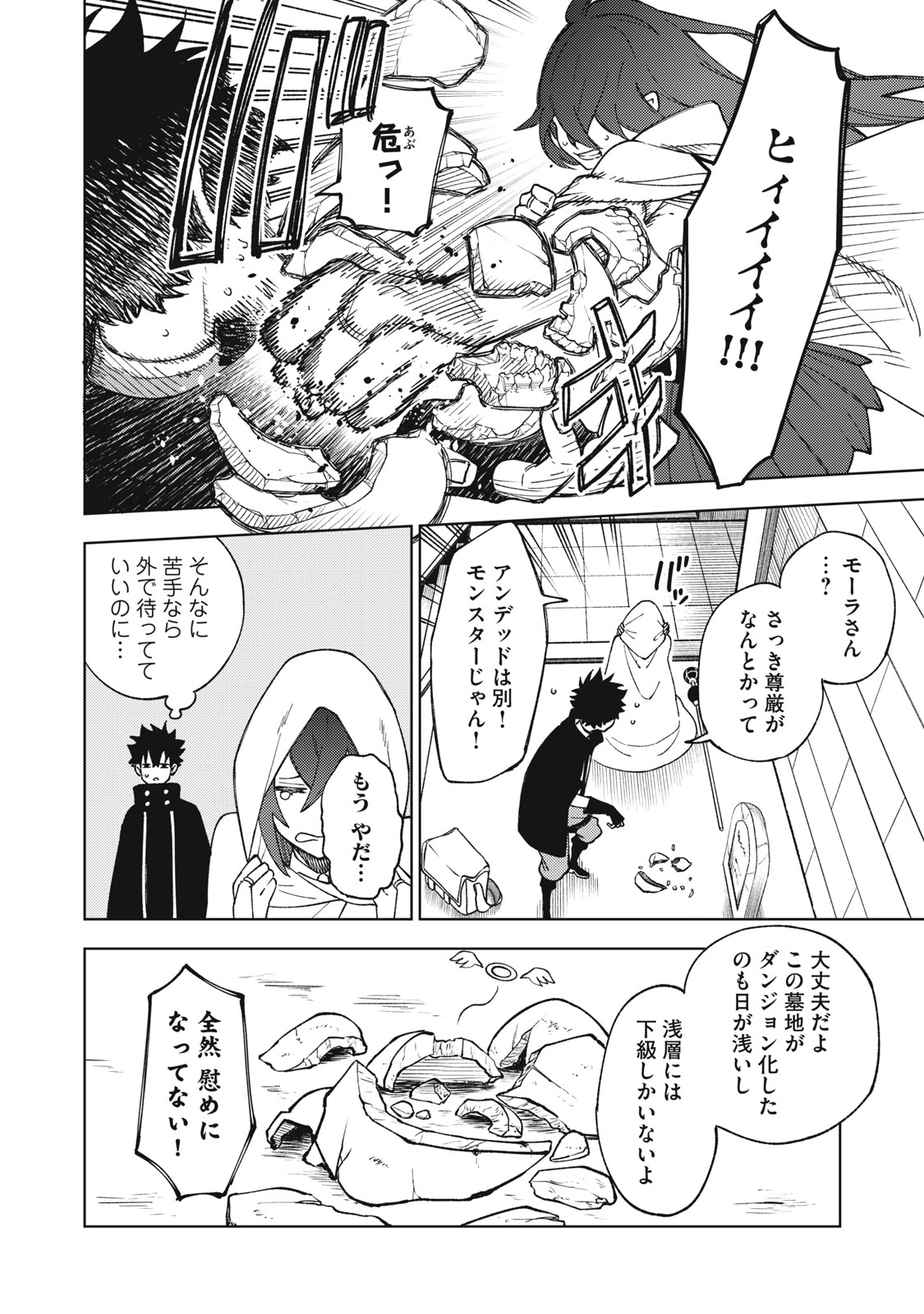 Sランクパーティから解雇された Chap 8.2 - Next Chap 9.2