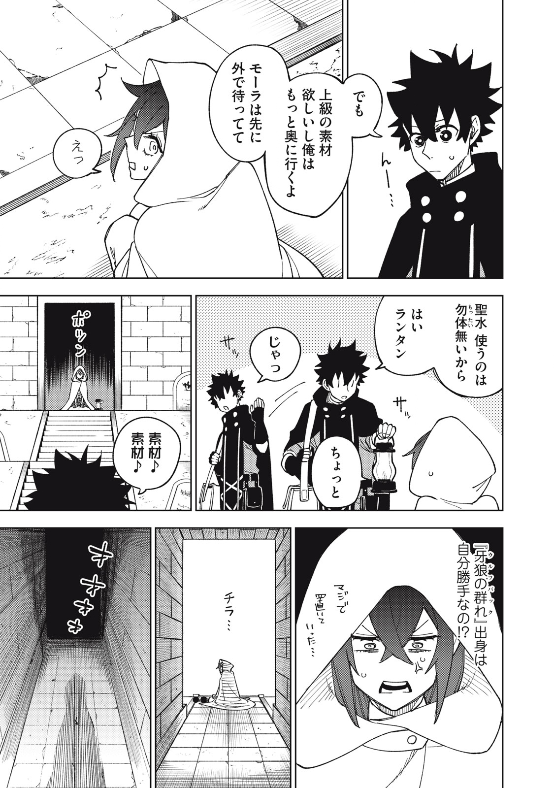 Sランクパーティから解雇された Chap 8.2 - Next Chap 9.2