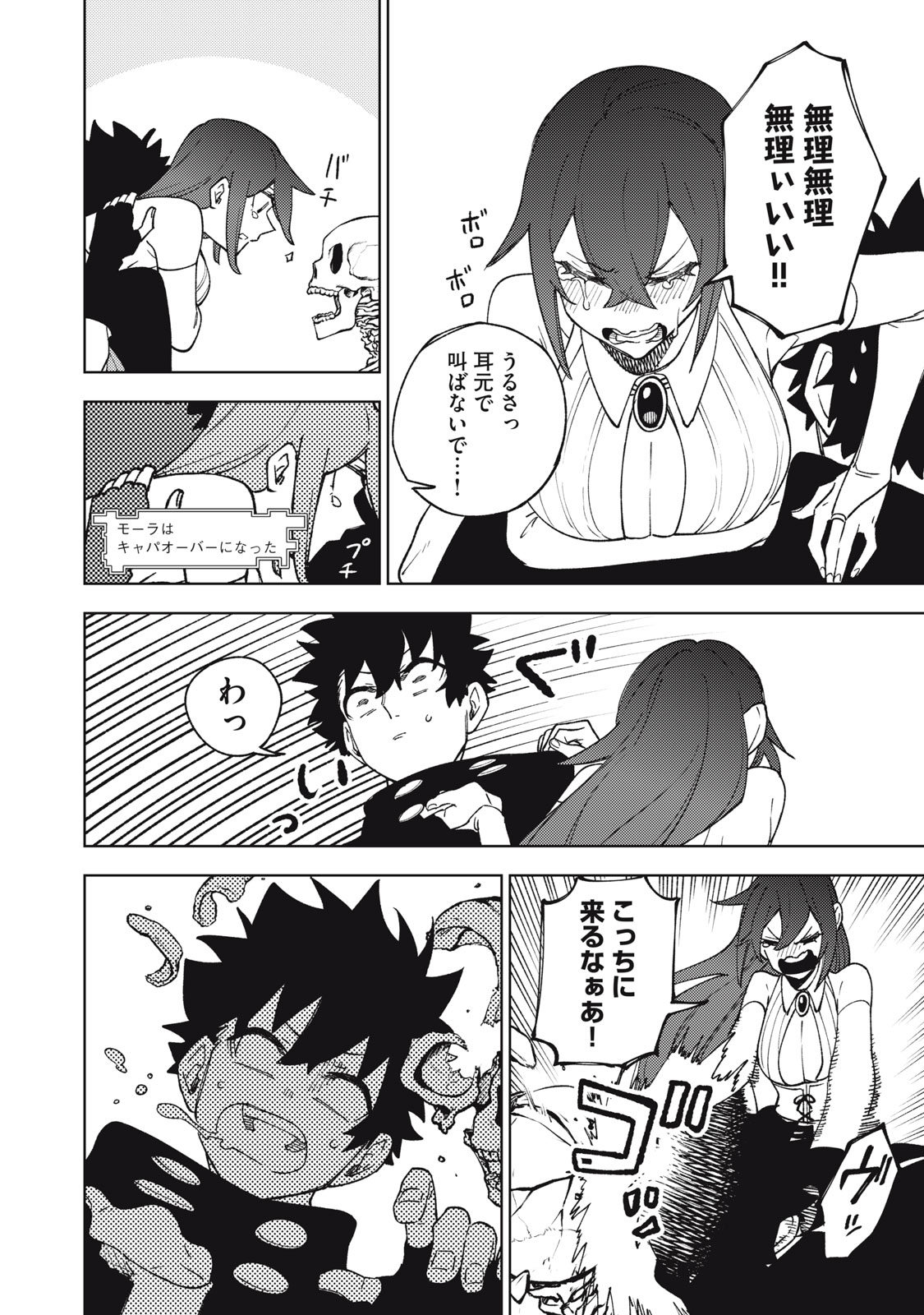 Sランクパーティから解雇された Chap 8.2 - Next Chap 9.2