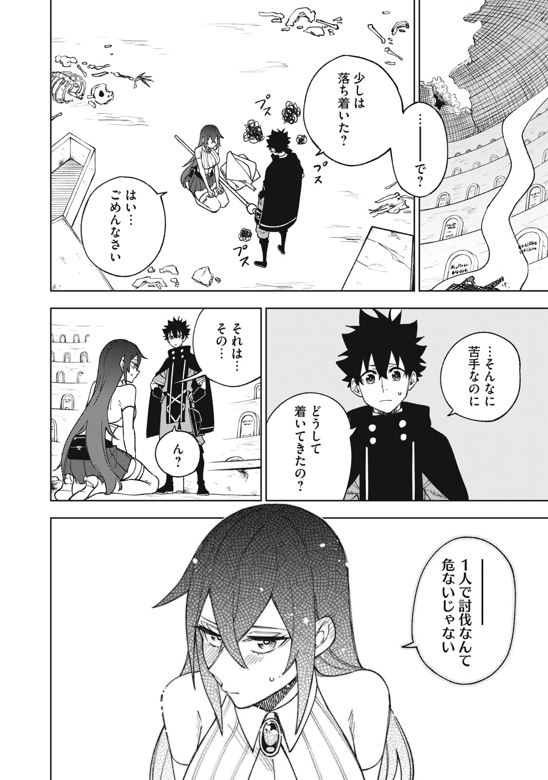 Sランクパーティから解雇された Chap 8.2 - Next Chap 9.2