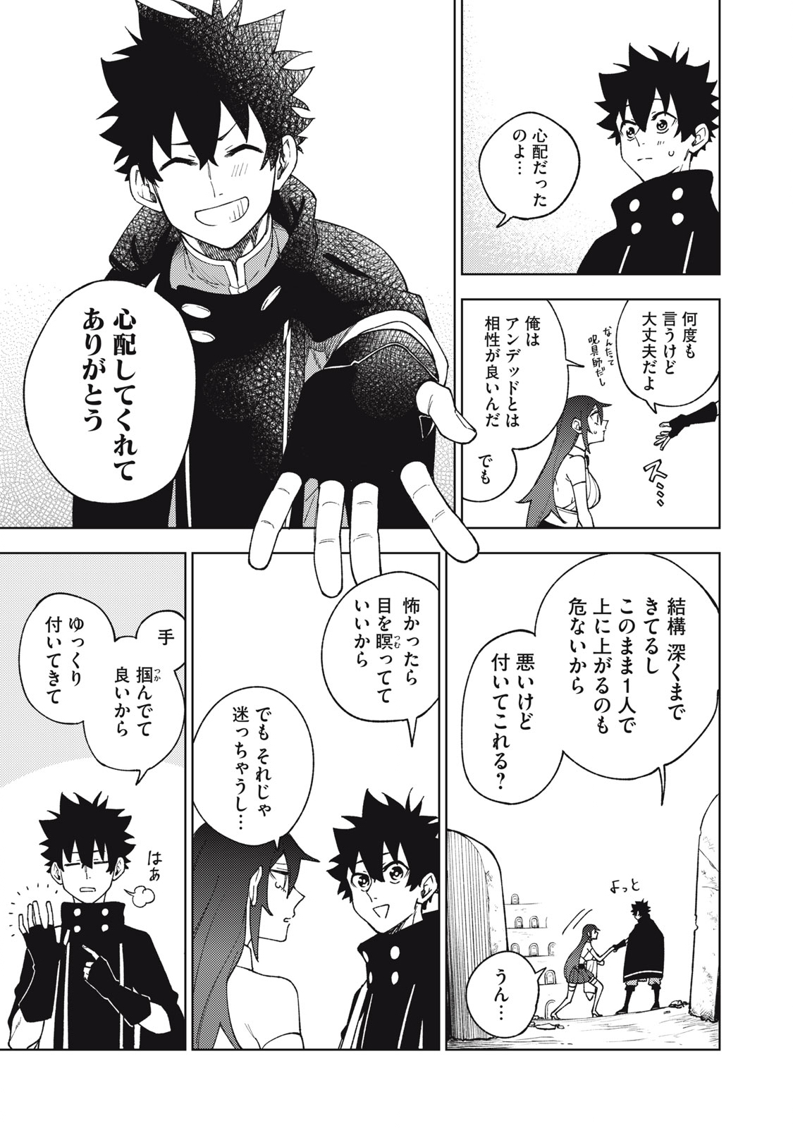 Sランクパーティから解雇された Chap 8.2 - Next Chap 9.2