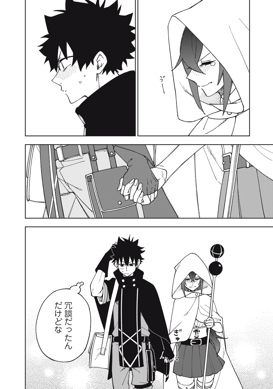 Sランクパーティから解雇された Chap 8.2 - Next Chap 9.2