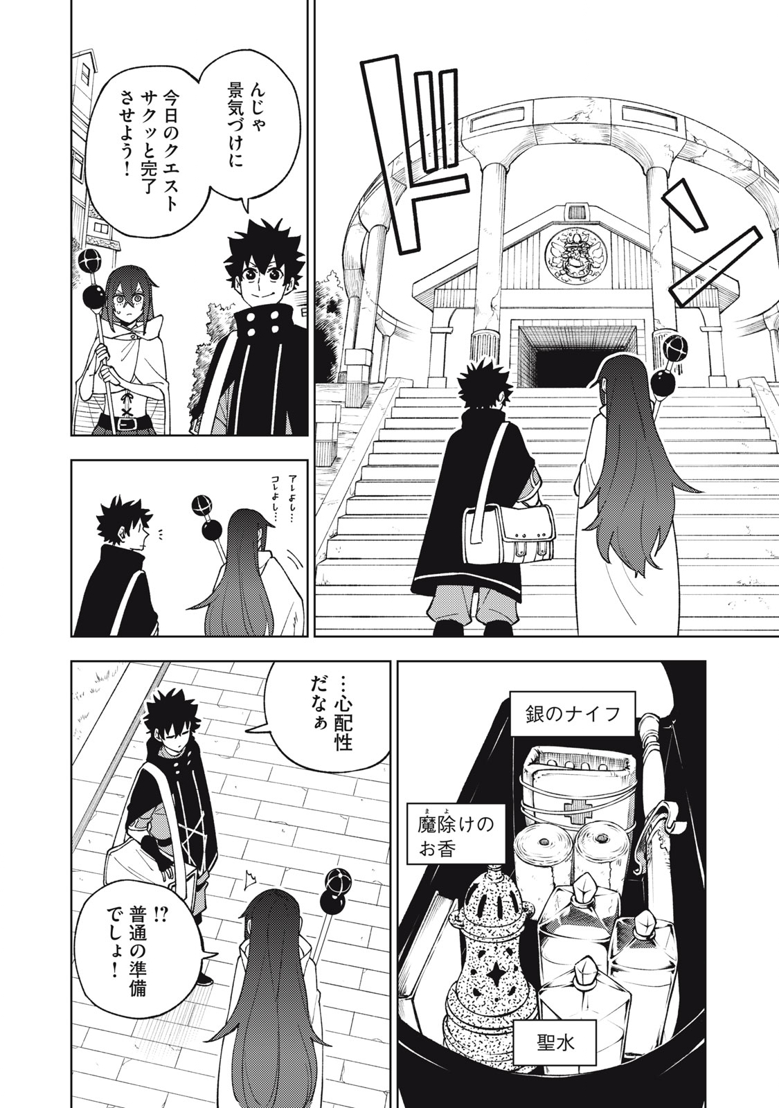 Sランクパーティから解雇された Chap 8.2 - Next Chap 9.2