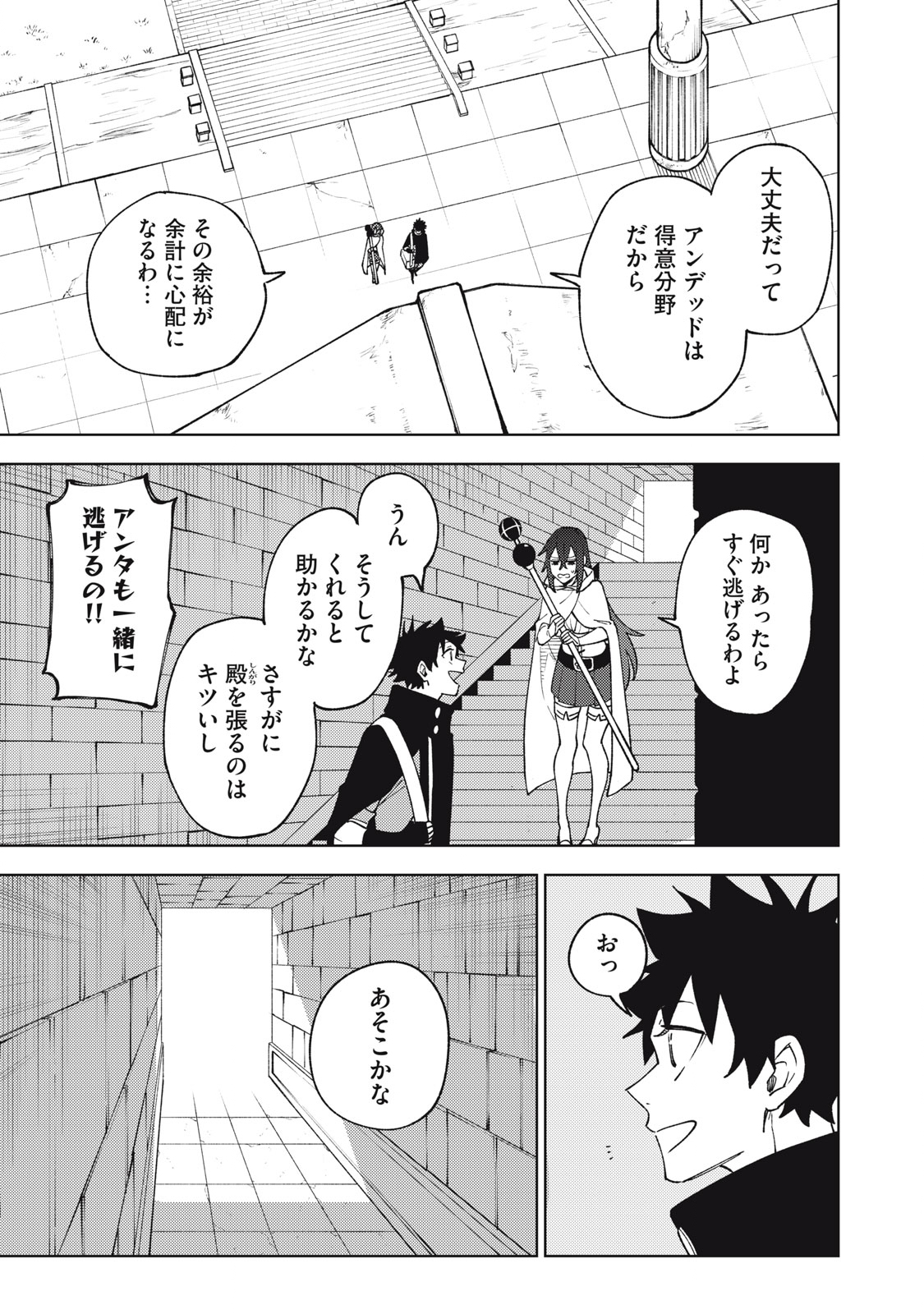 Sランクパーティから解雇された Chap 8.2 - Next Chap 9.2