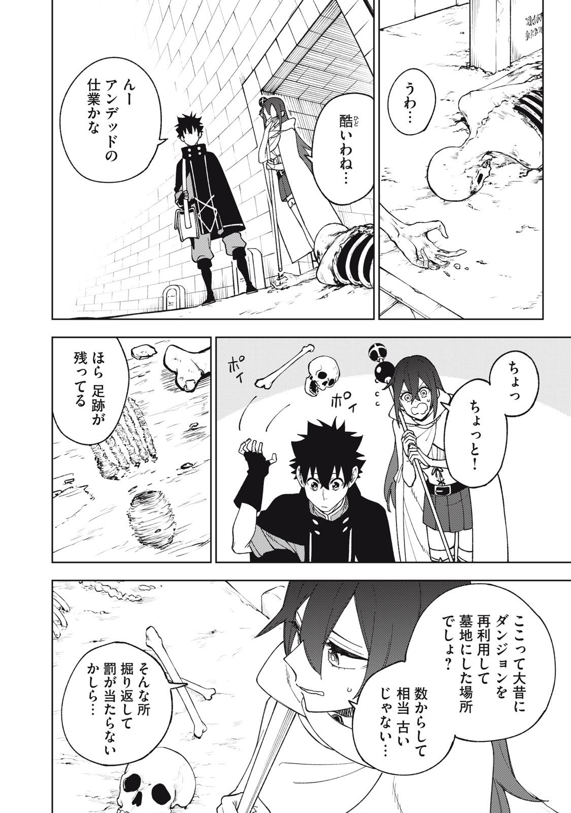 Sランクパーティから解雇された Chap 8.2 - Next Chap 9.2