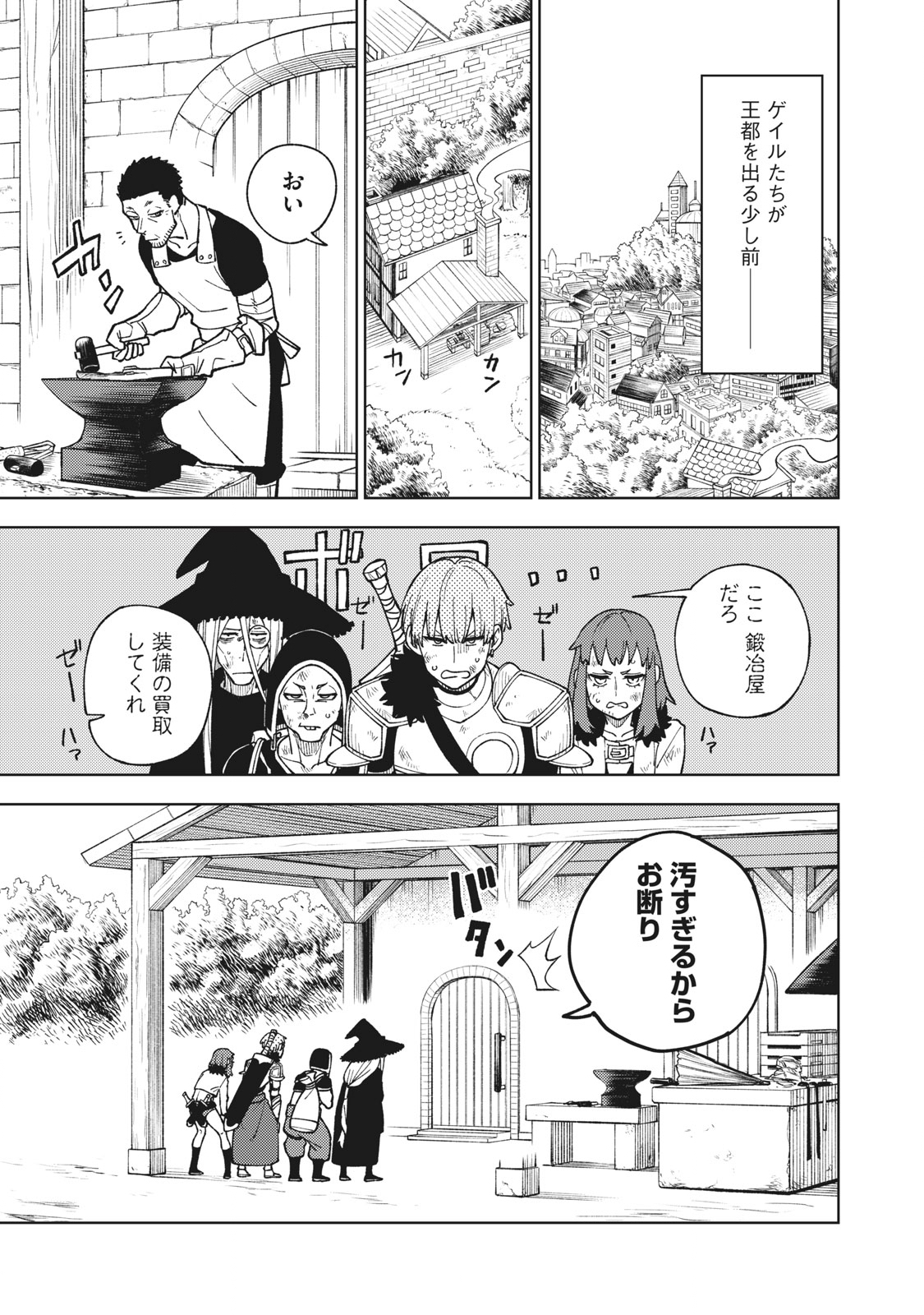 Sランクパーティから解雇された Chap 9.1 - Next Chap 10.1