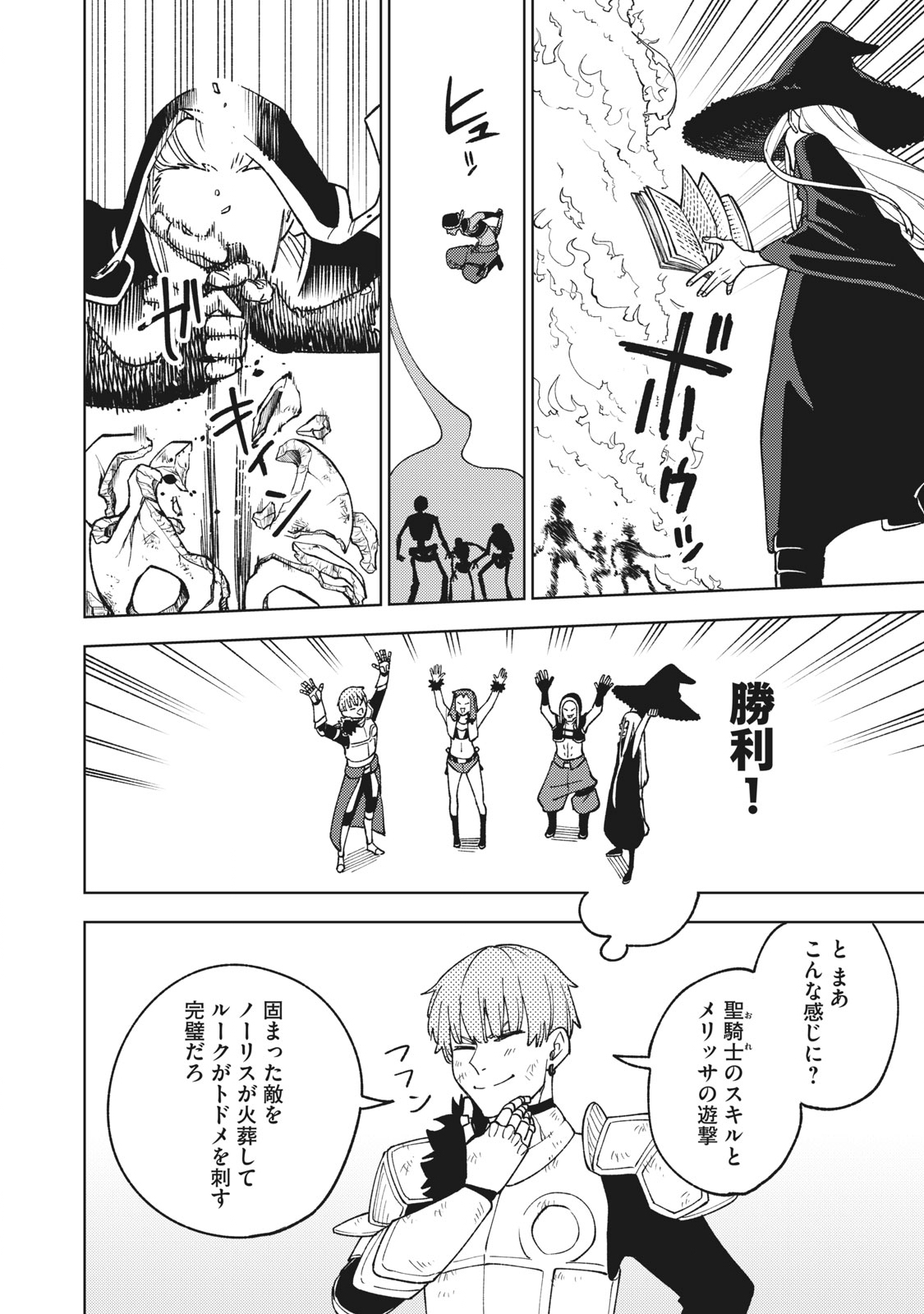 Sランクパーティから解雇された Chap 9.1 - Next Chap 10.1