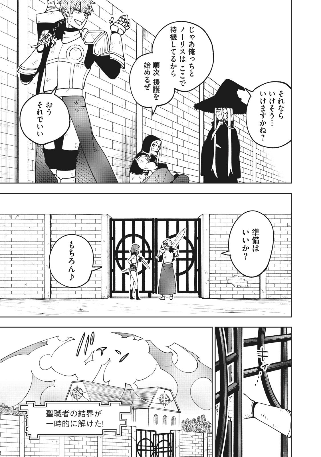 Sランクパーティから解雇された Chap 9.1 - Next Chap 10.1