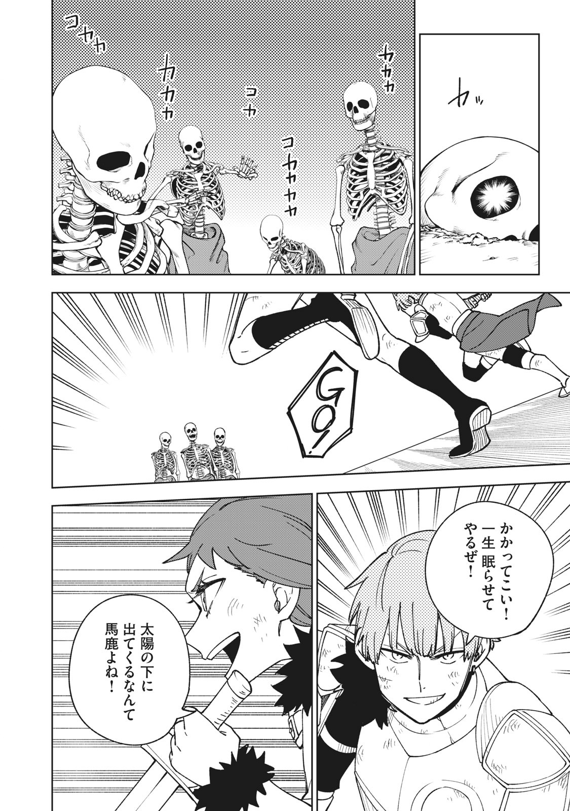 Sランクパーティから解雇された Chap 9.1 - Next Chap 10.1