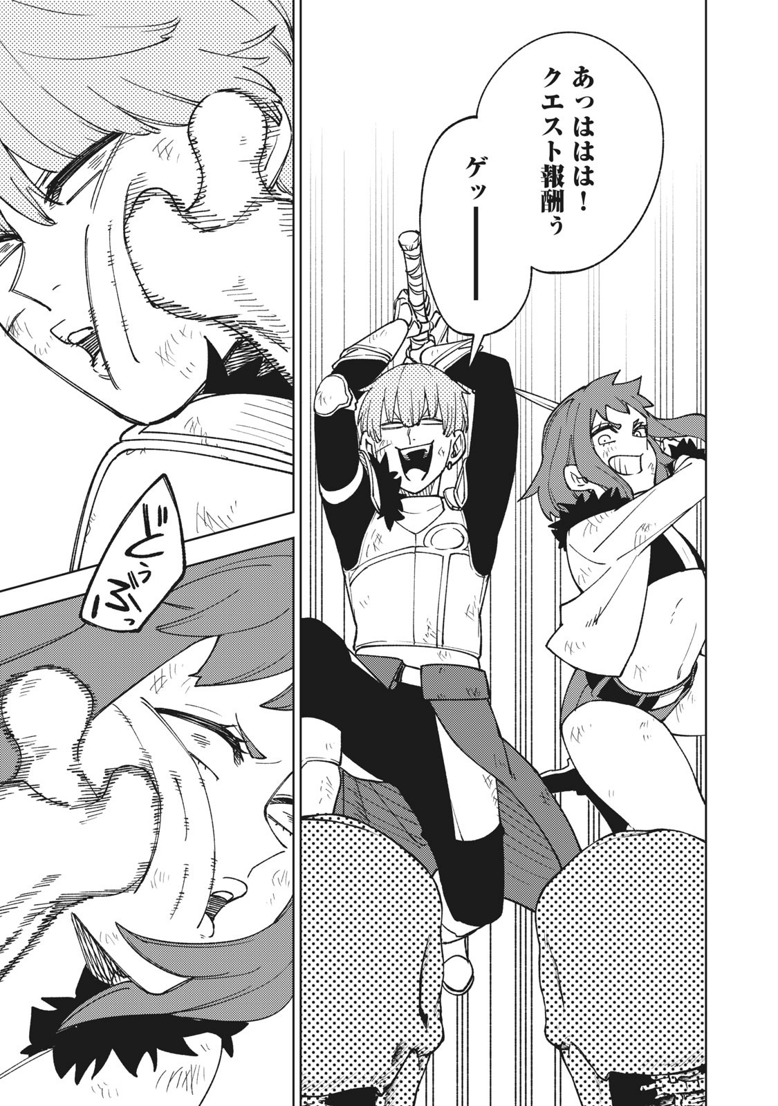 Sランクパーティから解雇された Chap 9.1 - Next Chap 10.1