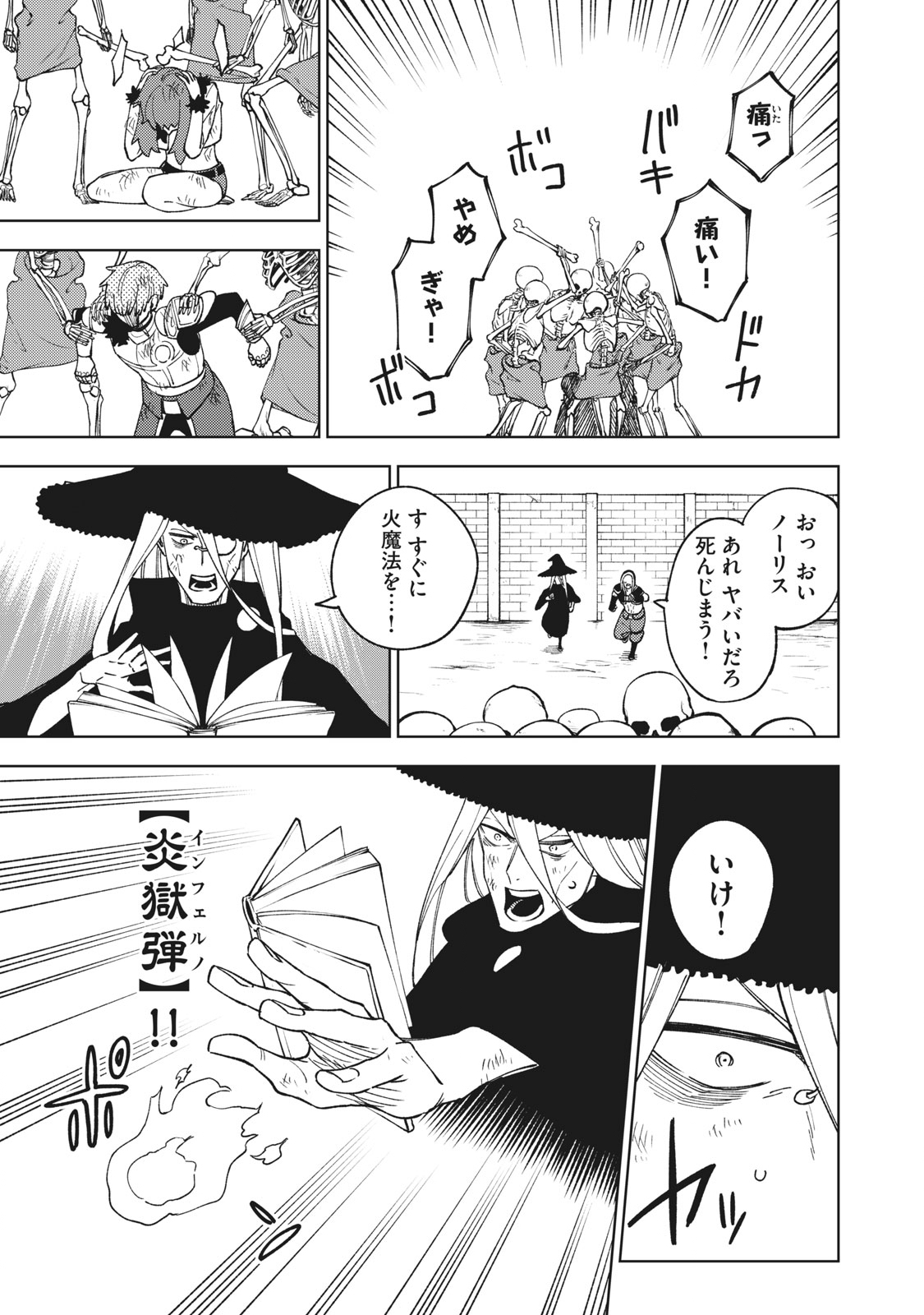 Sランクパーティから解雇された Chap 9.1 - Next Chap 10.1