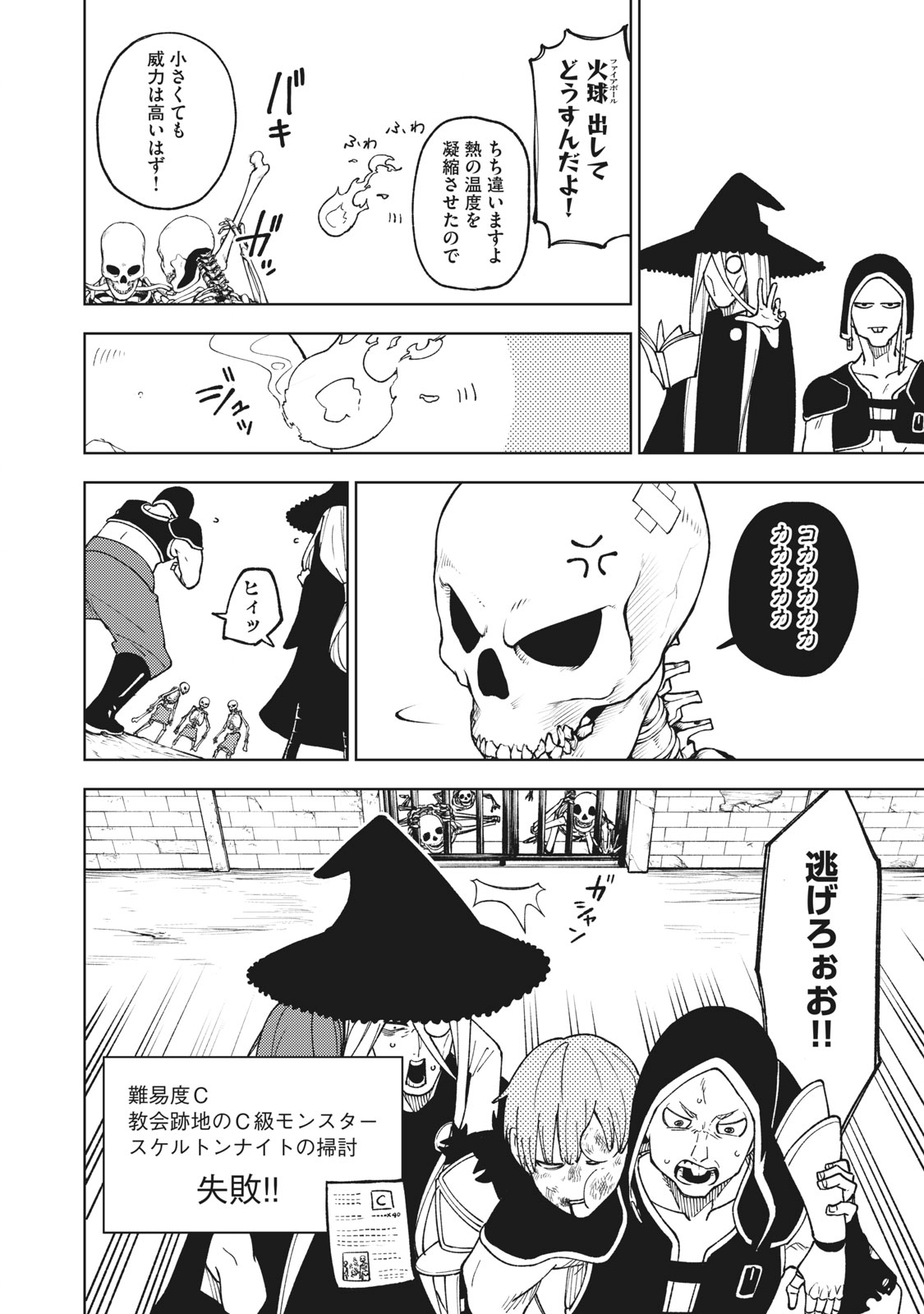 Sランクパーティから解雇された Chap 9.1 - Next Chap 10.1