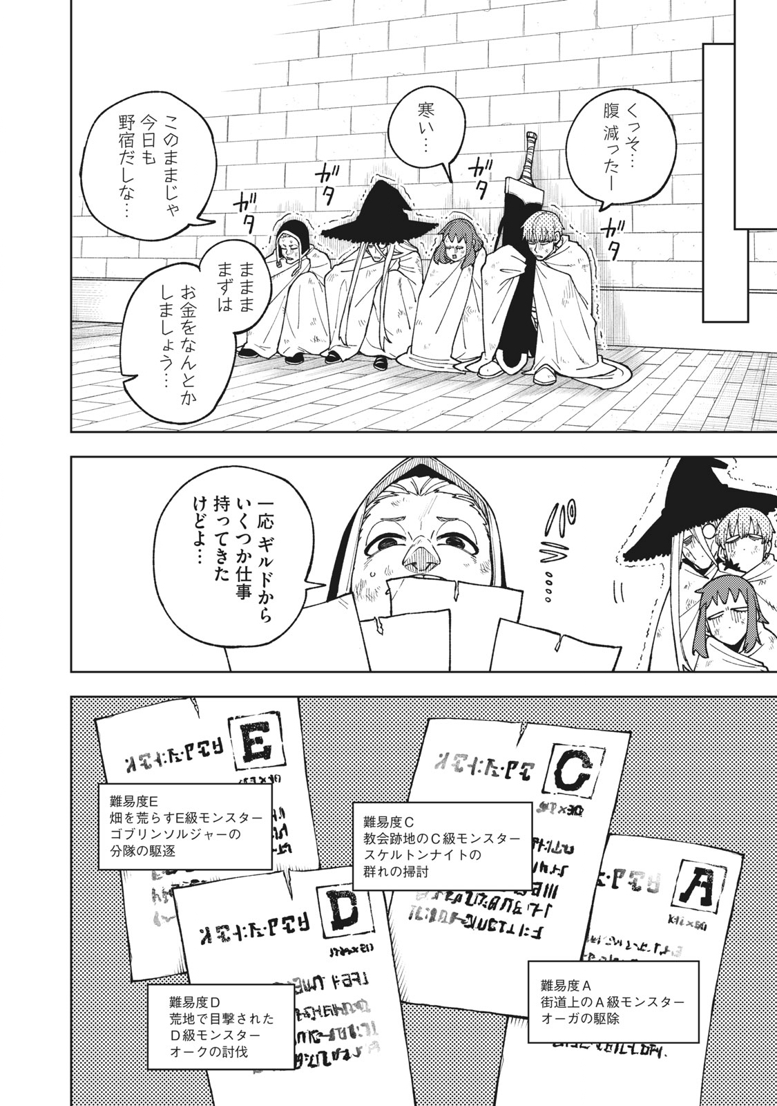 Sランクパーティから解雇された Chap 9.1 - Next Chap 10.1