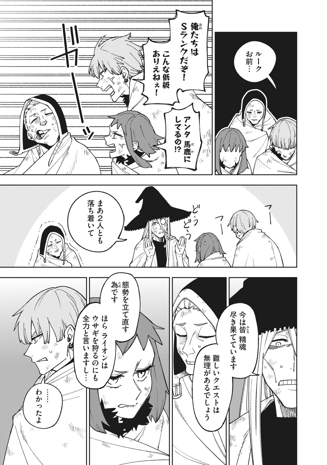 Sランクパーティから解雇された Chap 9.1 - Next Chap 10.1
