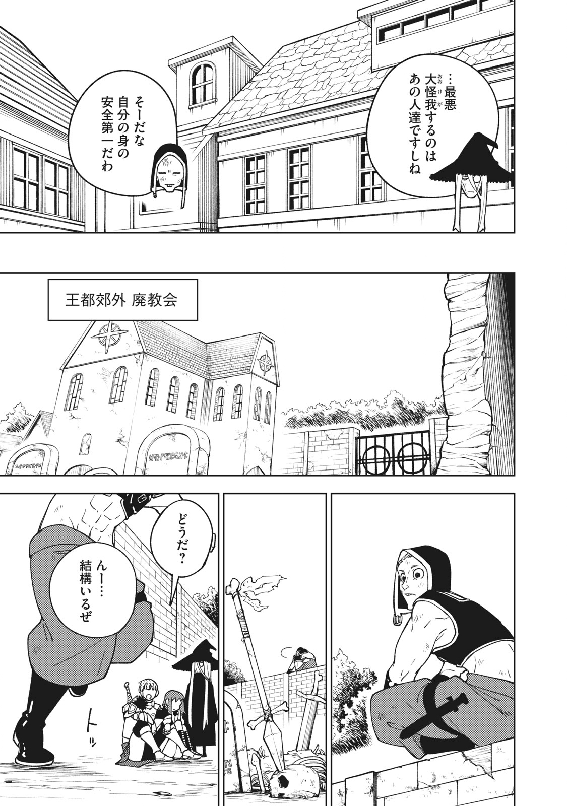 Sランクパーティから解雇された Chap 9.1 - Next Chap 10.1