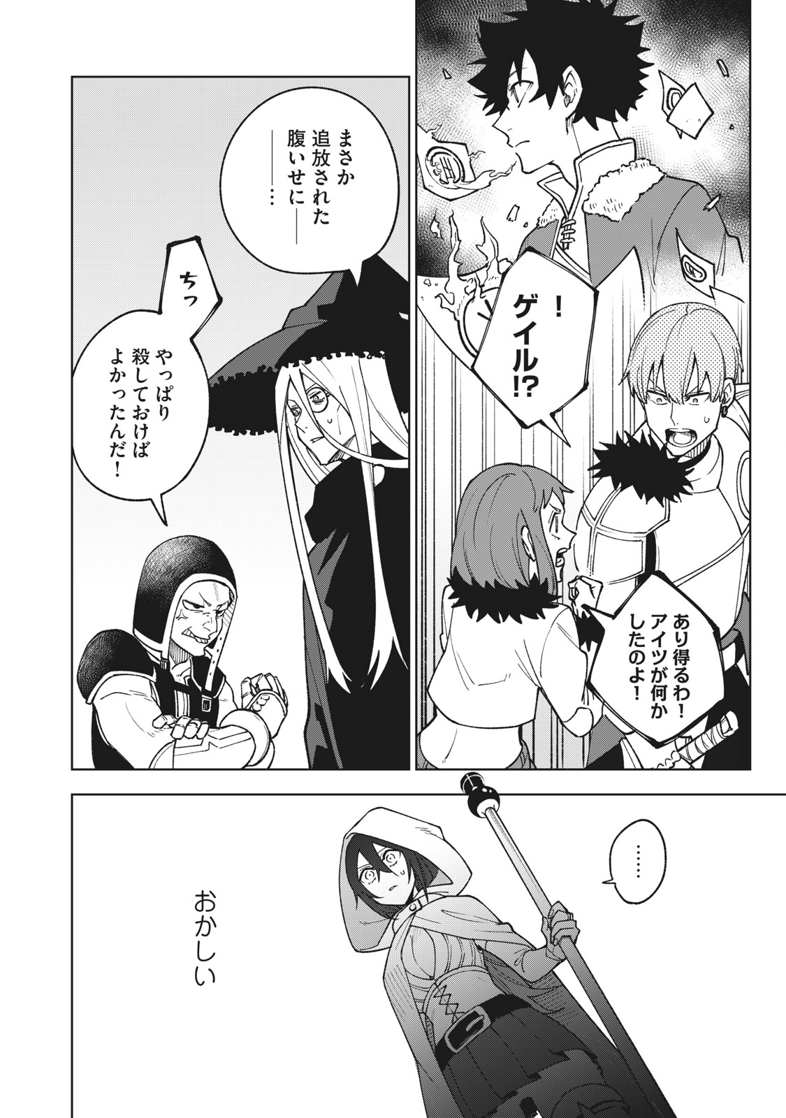 Sランクパーティから解雇された Chap 1.2 - Next Chap 2.2