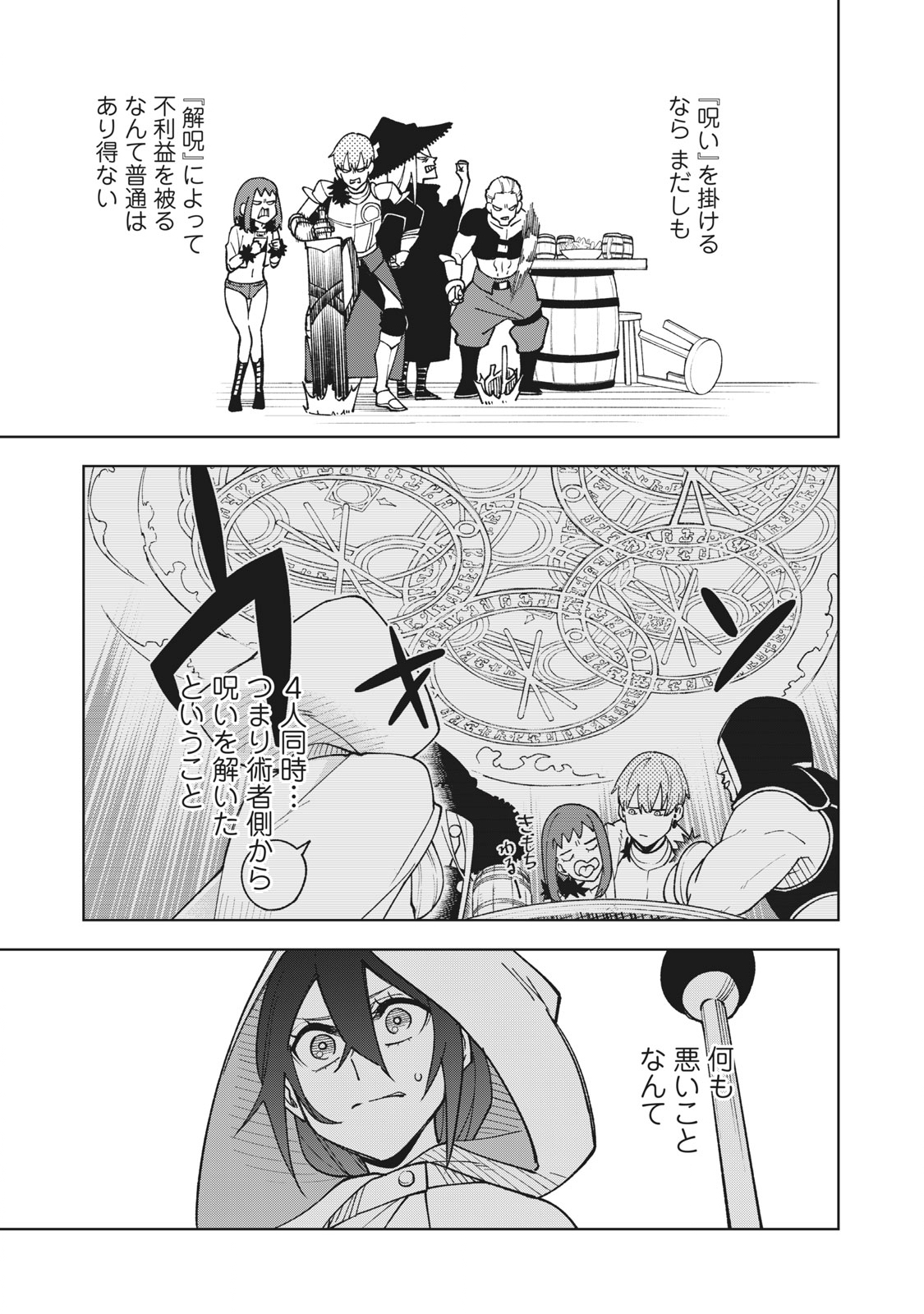 Sランクパーティから解雇された Chap 1.2 - Next Chap 2.2