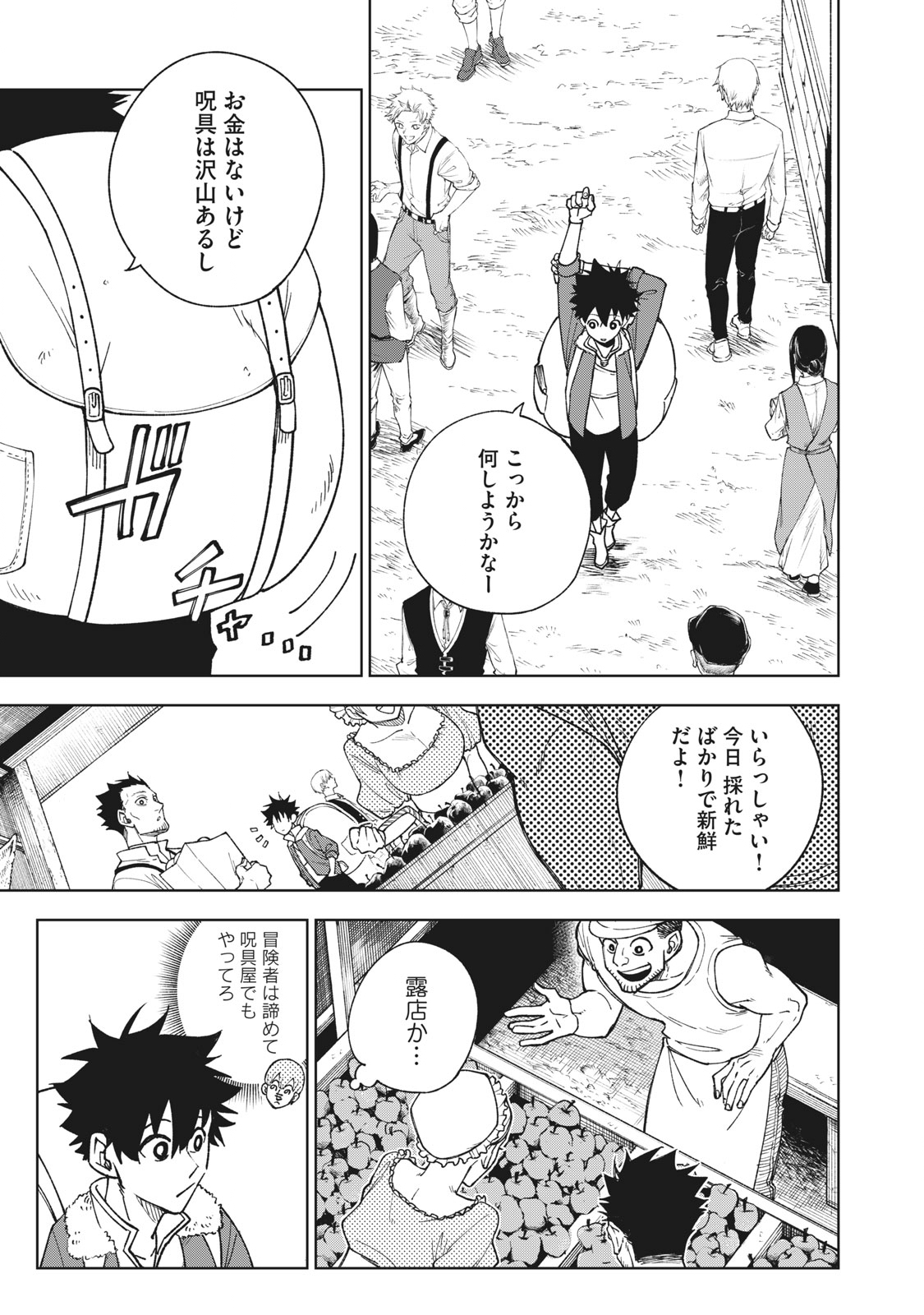 Sランクパーティから解雇された Chap 1.2 - Next Chap 2.2