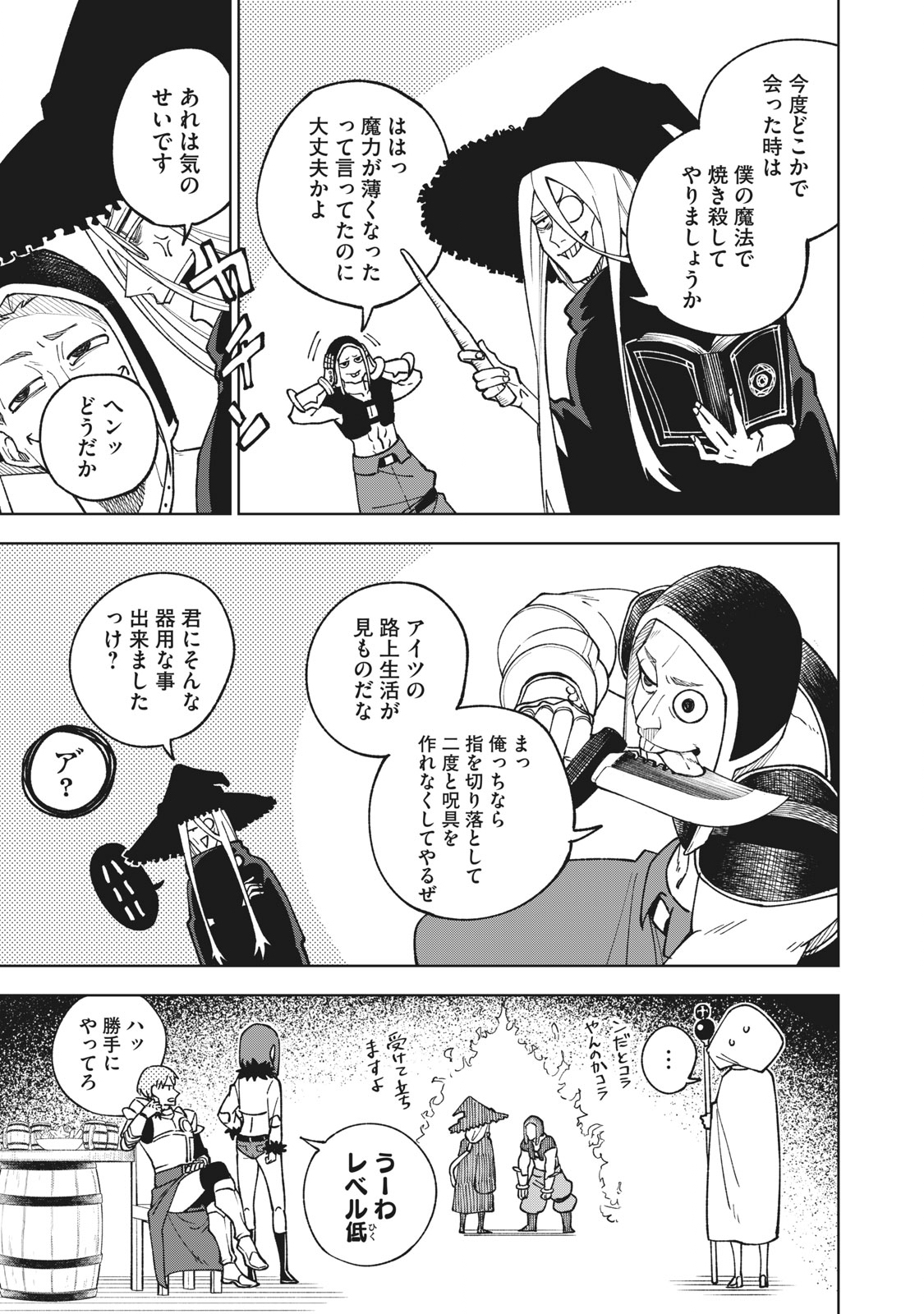 Sランクパーティから解雇された Chap 1.2 - Next Chap 2.2