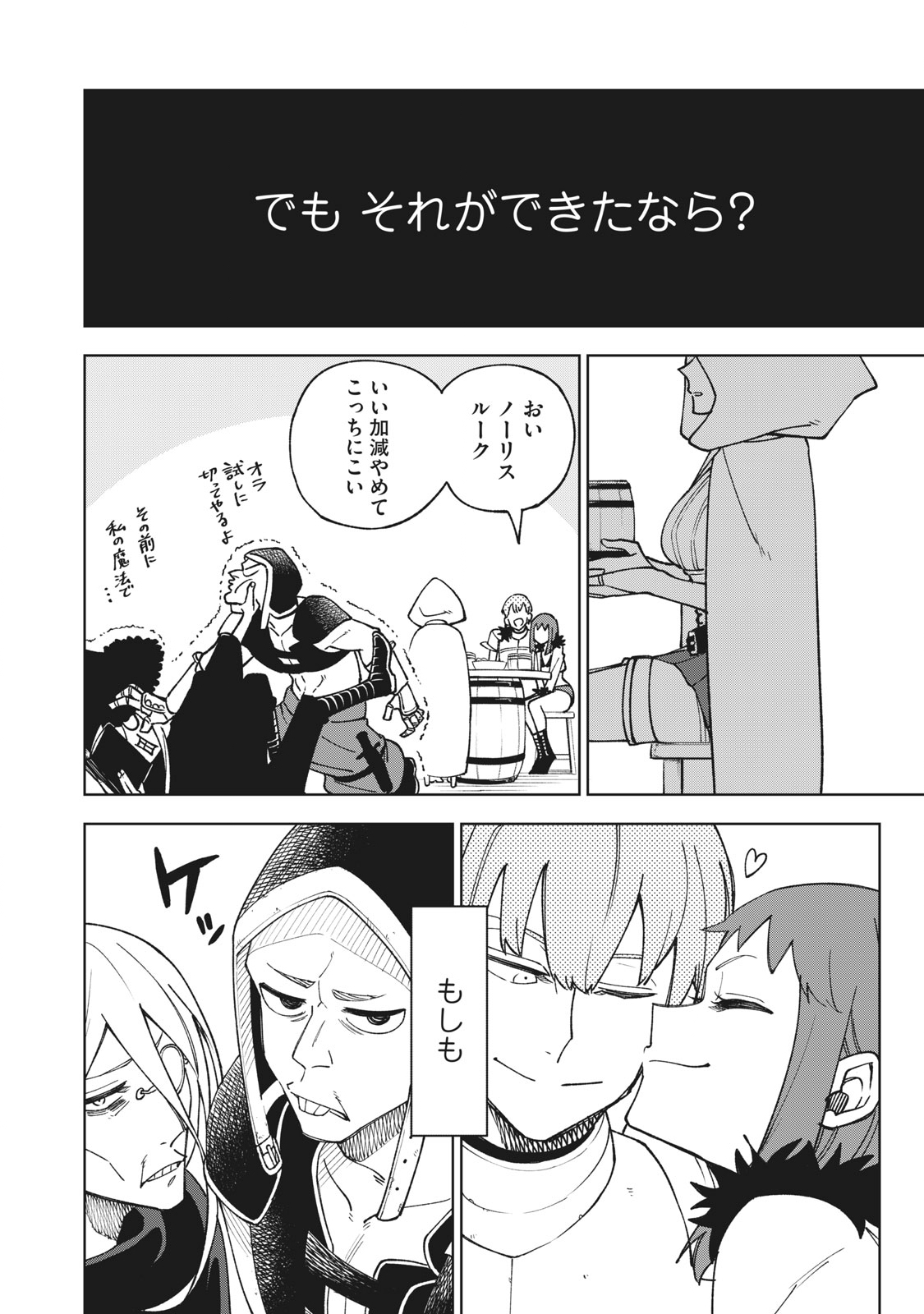 Sランクパーティから解雇された Chap 1.2 - Next Chap 2.2
