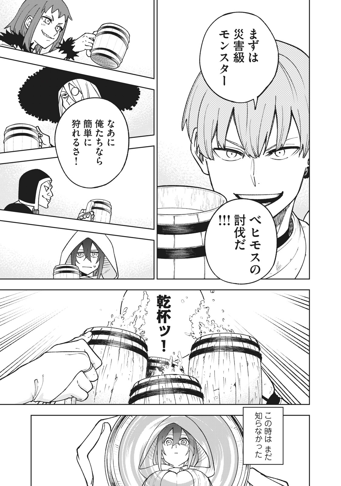 Sランクパーティから解雇された Chap 1.2 - Next Chap 2.2