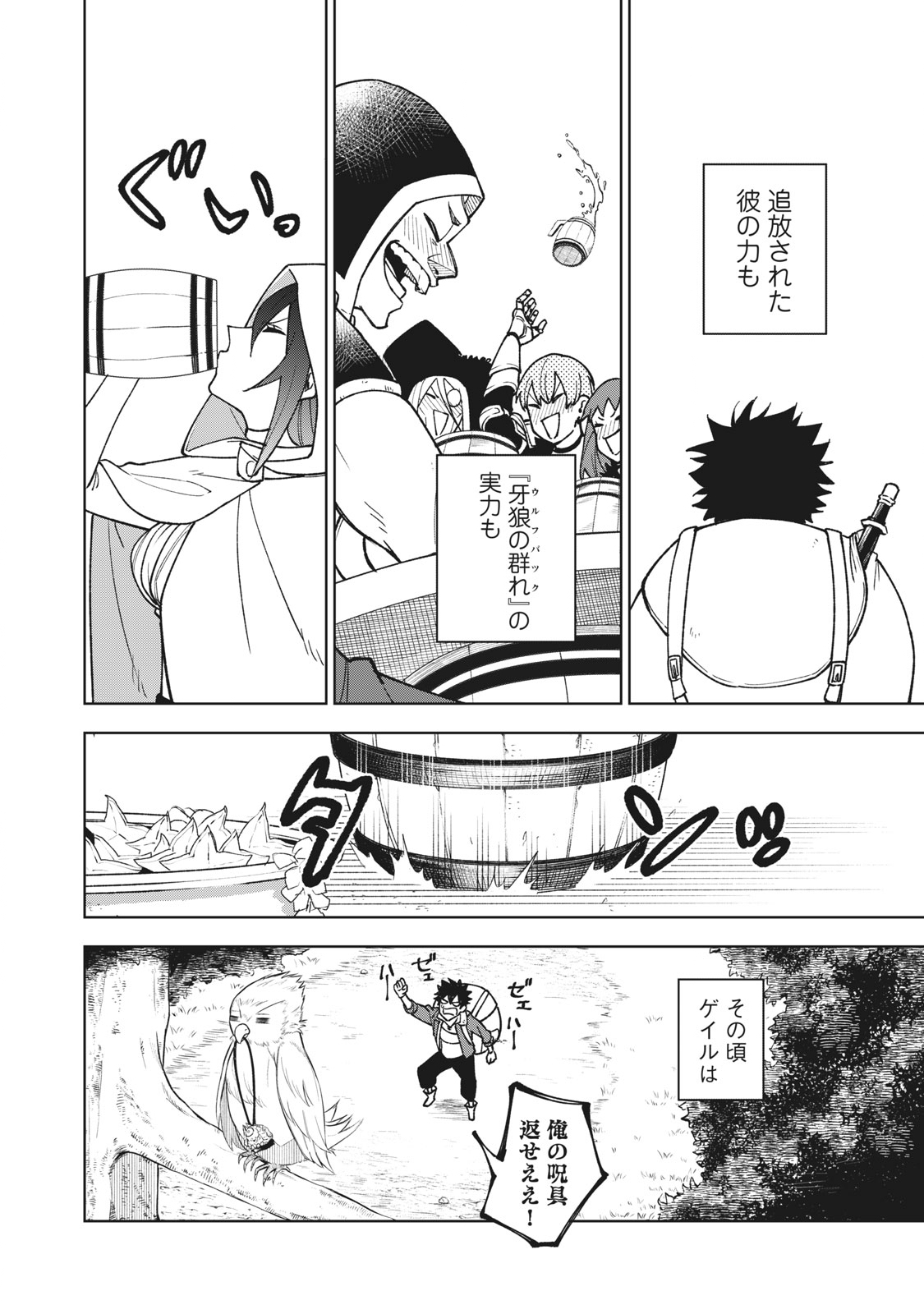 Sランクパーティから解雇された Chap 1.2 - Next Chap 2.2