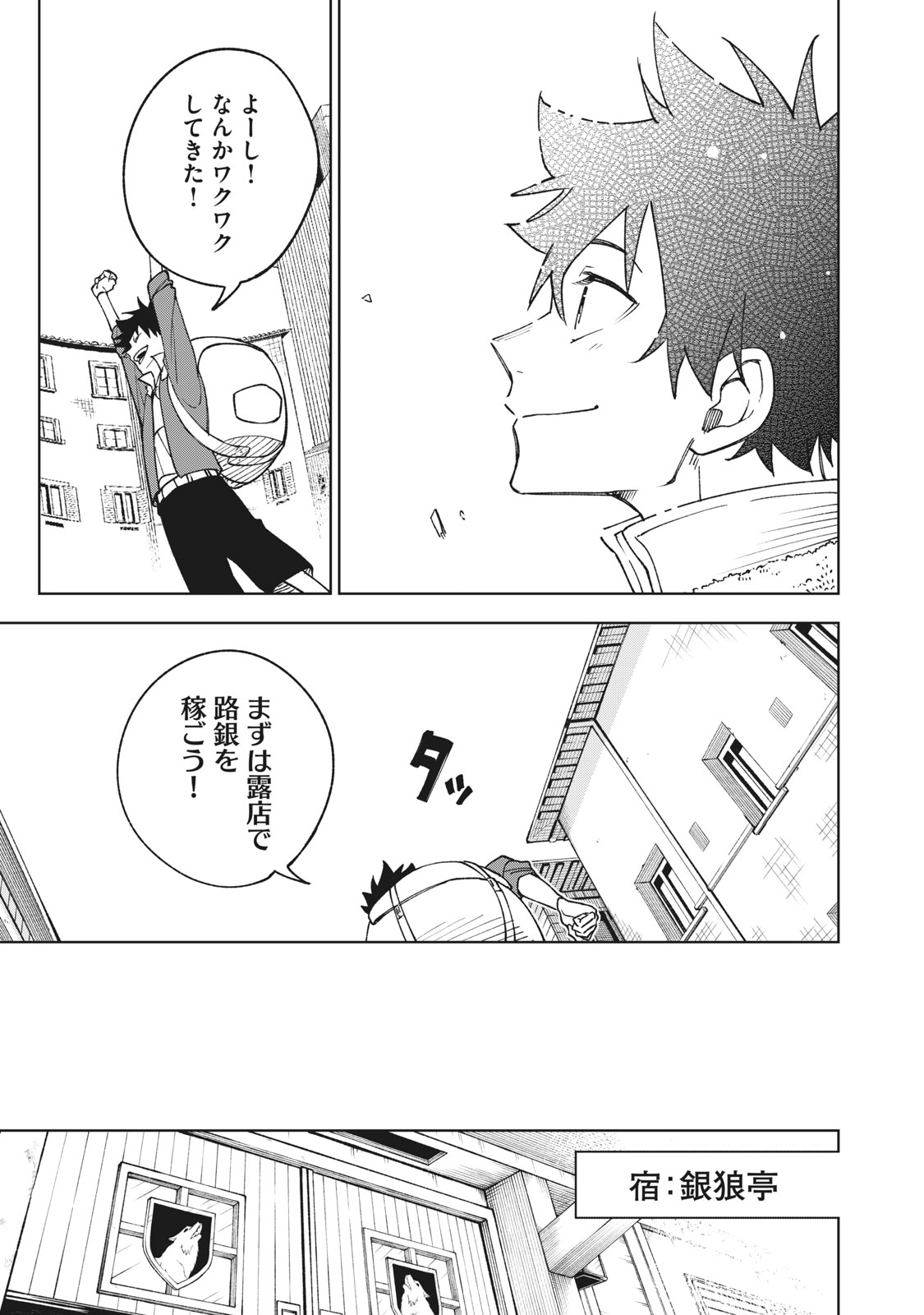 Sランクパーティから解雇された Chap 1.2 - Next Chap 2.2