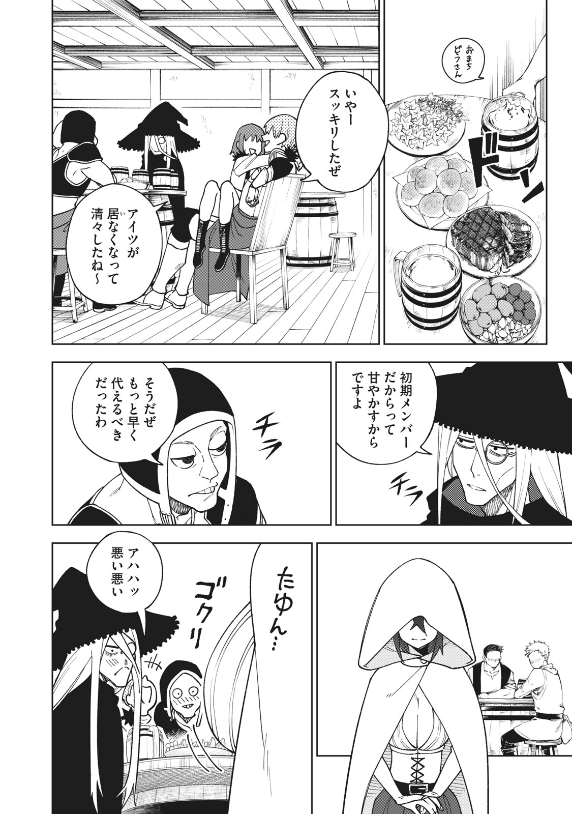 Sランクパーティから解雇された Chap 1.2 - Next Chap 2.2