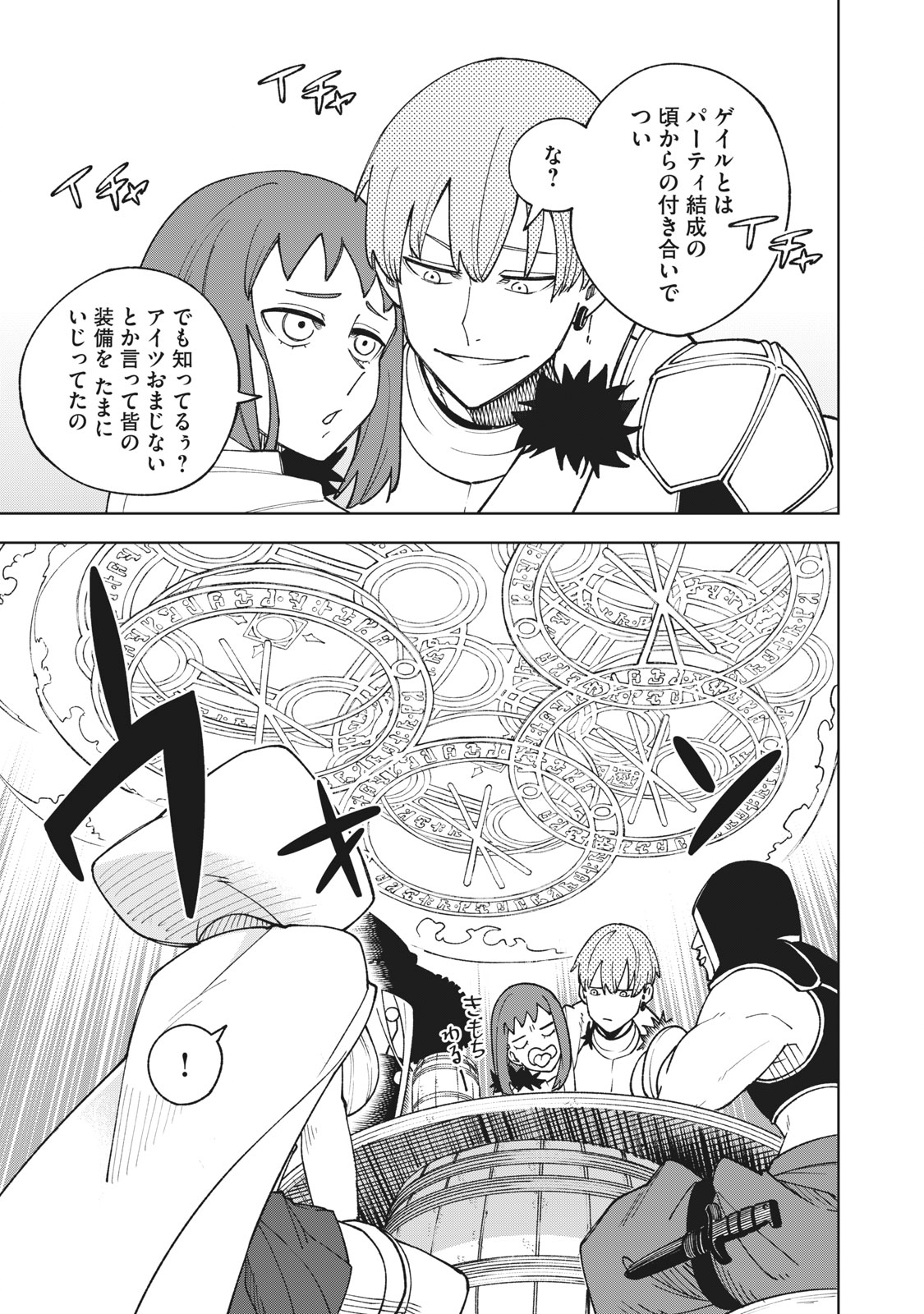 Sランクパーティから解雇された Chap 1.2 - Next Chap 2.2