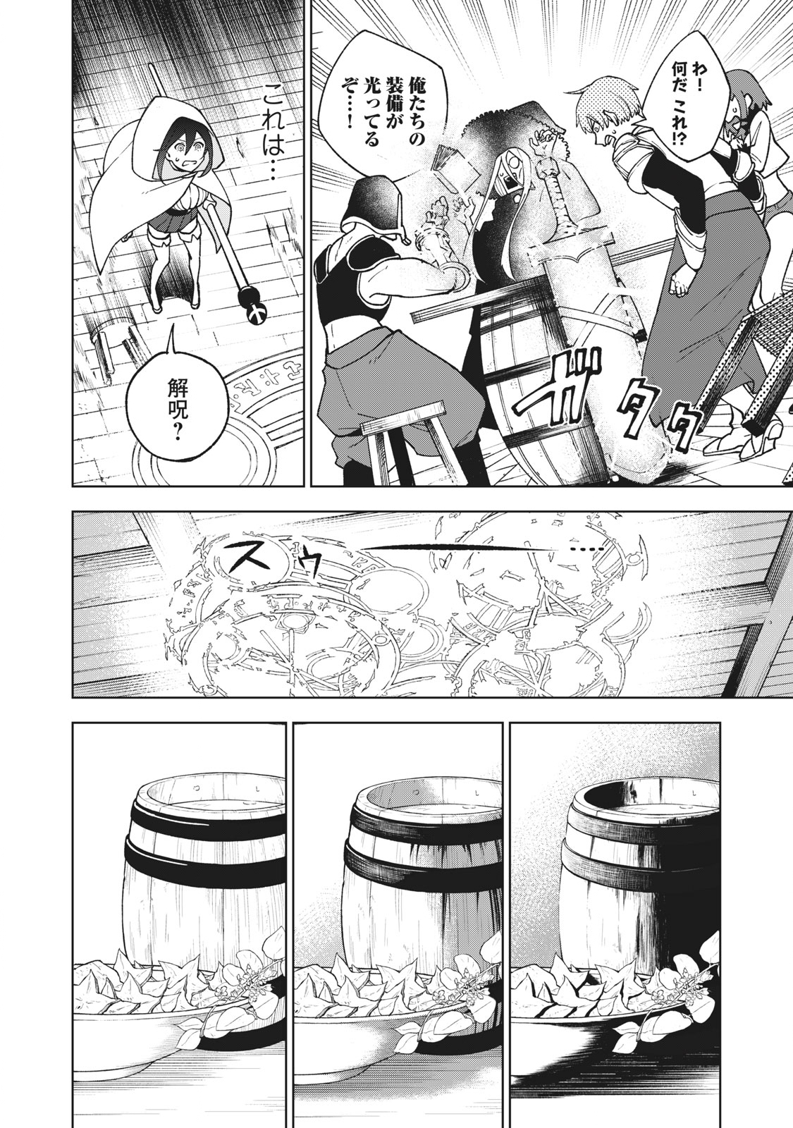 Sランクパーティから解雇された Chap 1.2 - Next Chap 2.2