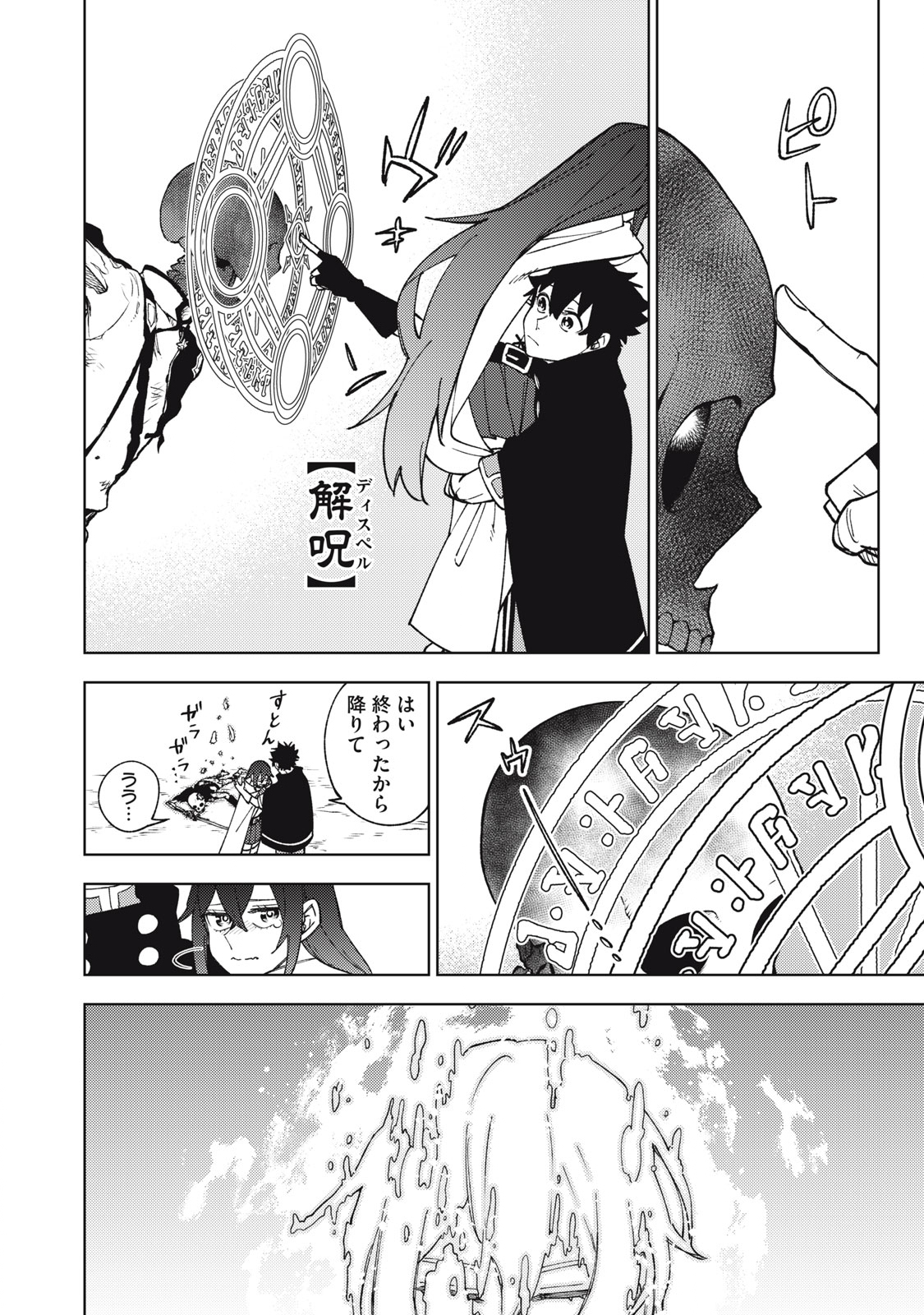 Sランクパーティから解雇された Chap 10.1 - Next Chap 11.1
