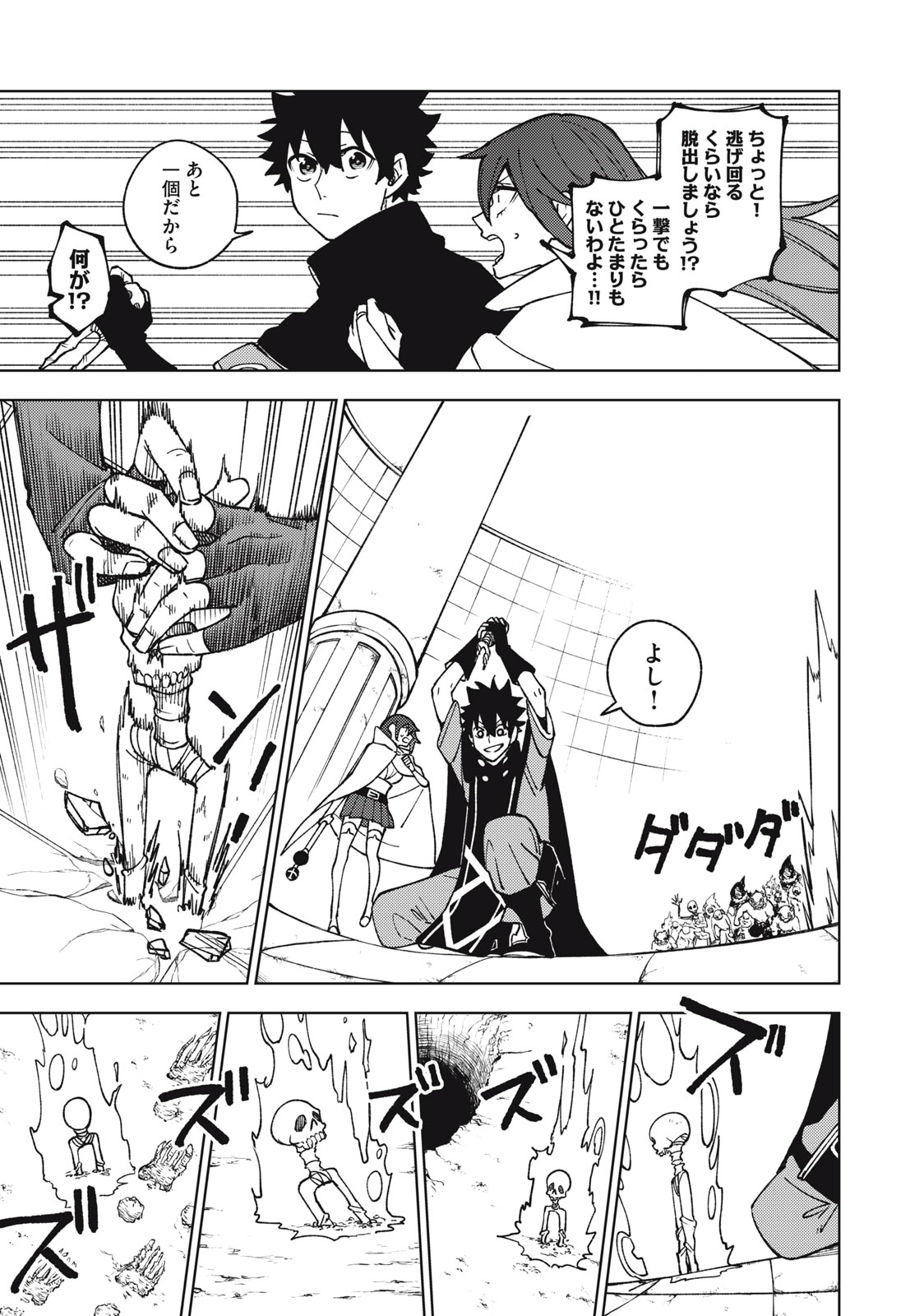 Sランクパーティから解雇された Chap 10.2 - Next Chap 11.2