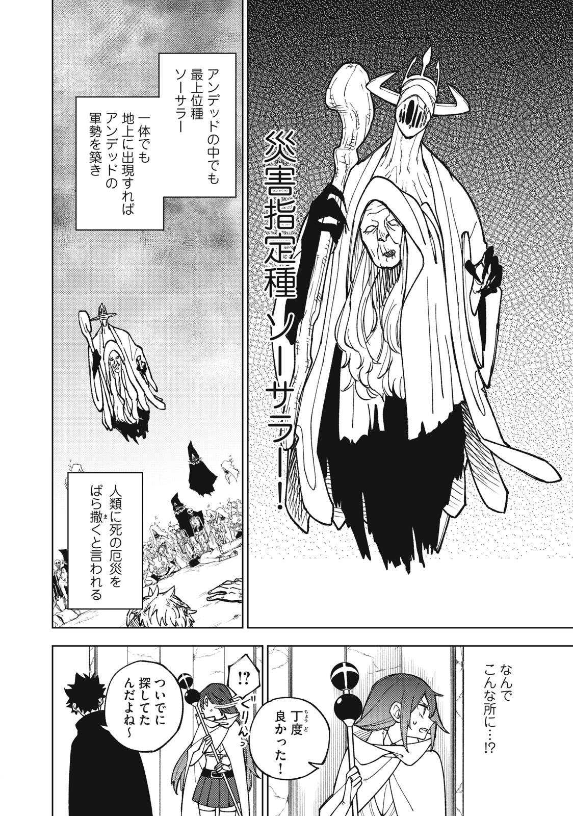 Sランクパーティから解雇された Chap 10.2 - Next Chap 11.2