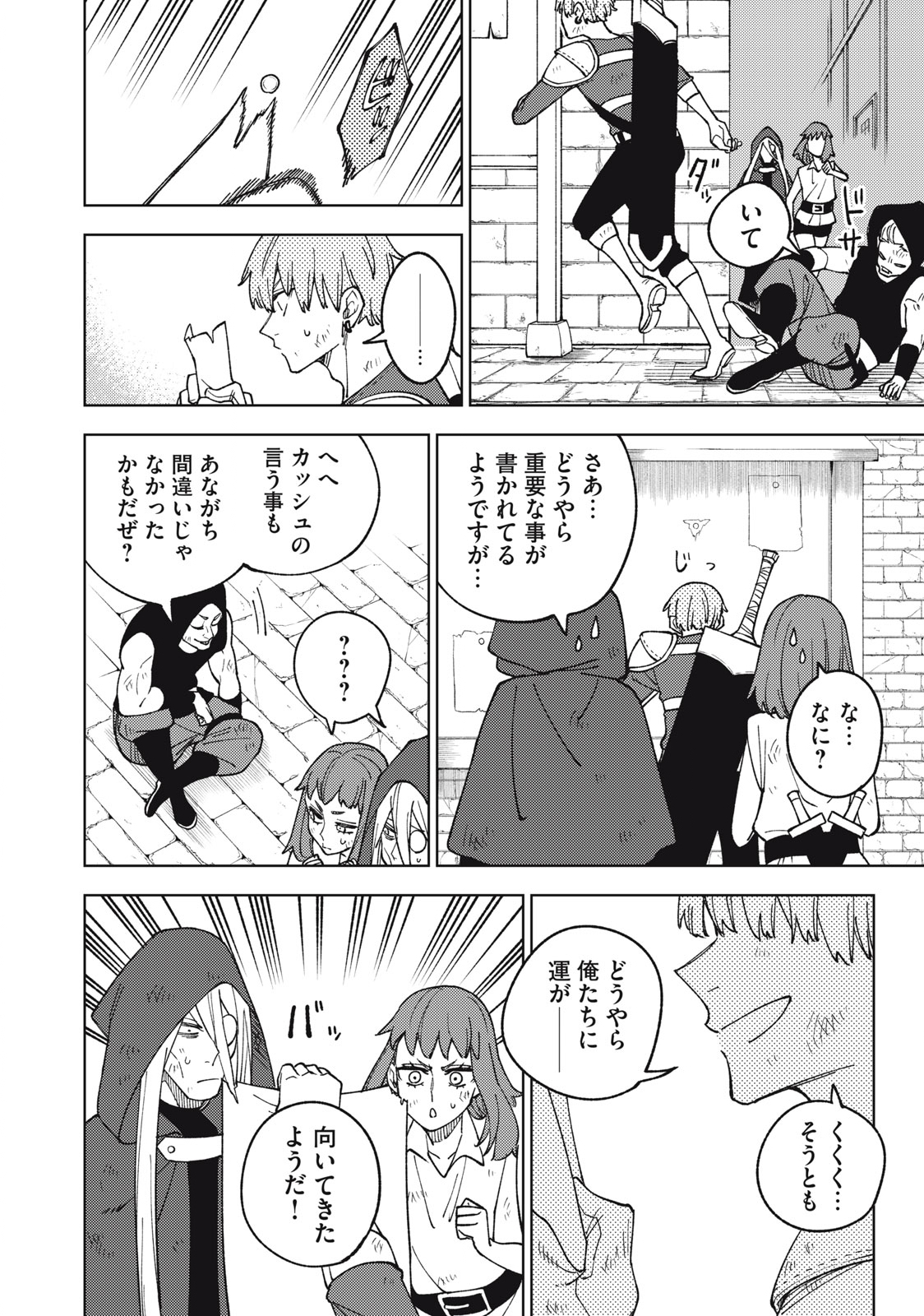 Sランクパーティから解雇された Chap 11.2 - Next Chap 12.2