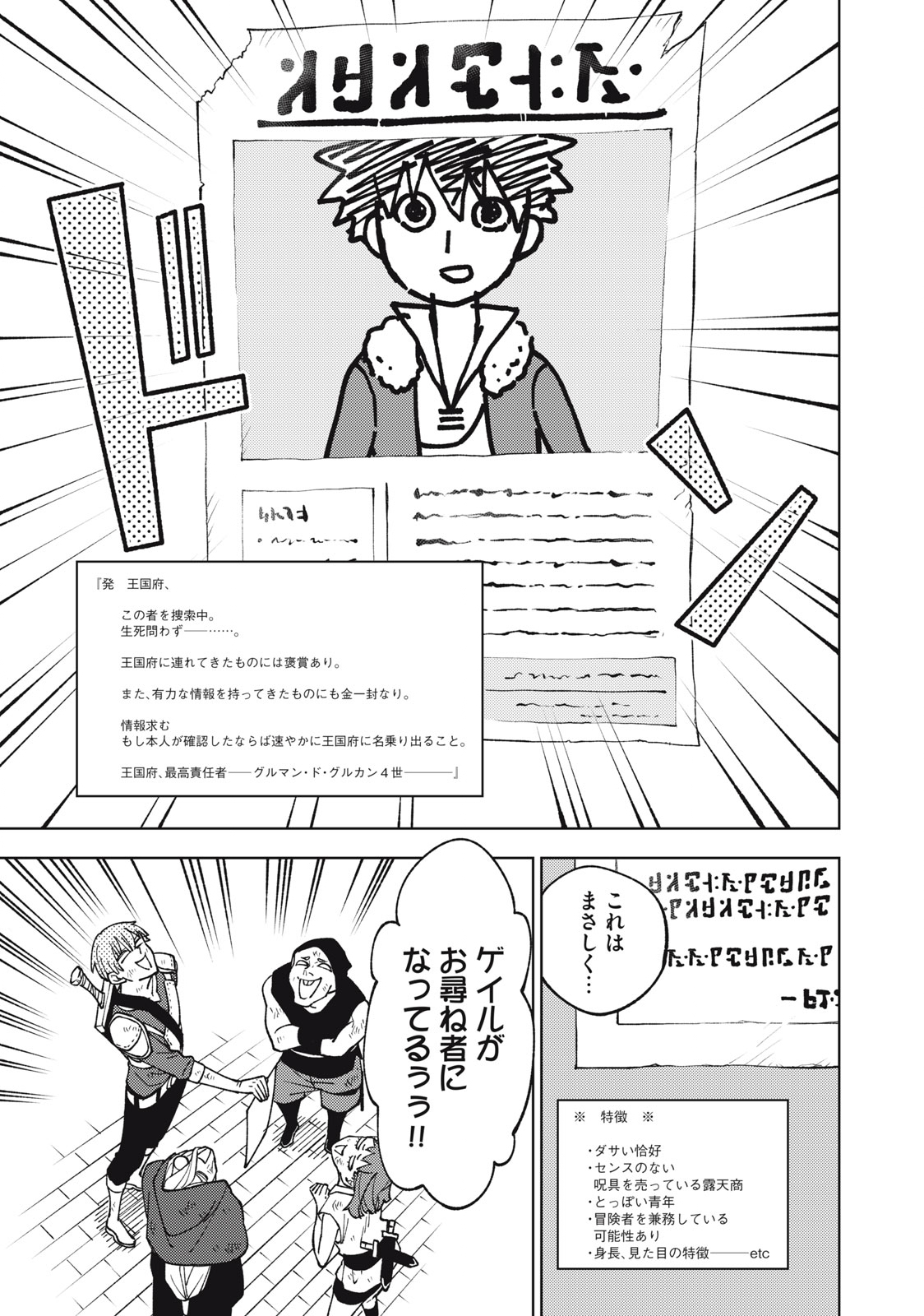 Sランクパーティから解雇された Chap 11.2 - Next Chap 12.2