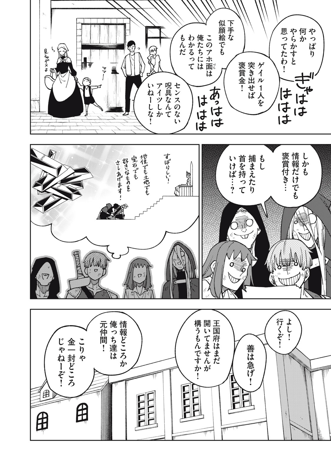 Sランクパーティから解雇された Chap 11.2 - Next Chap 12.2