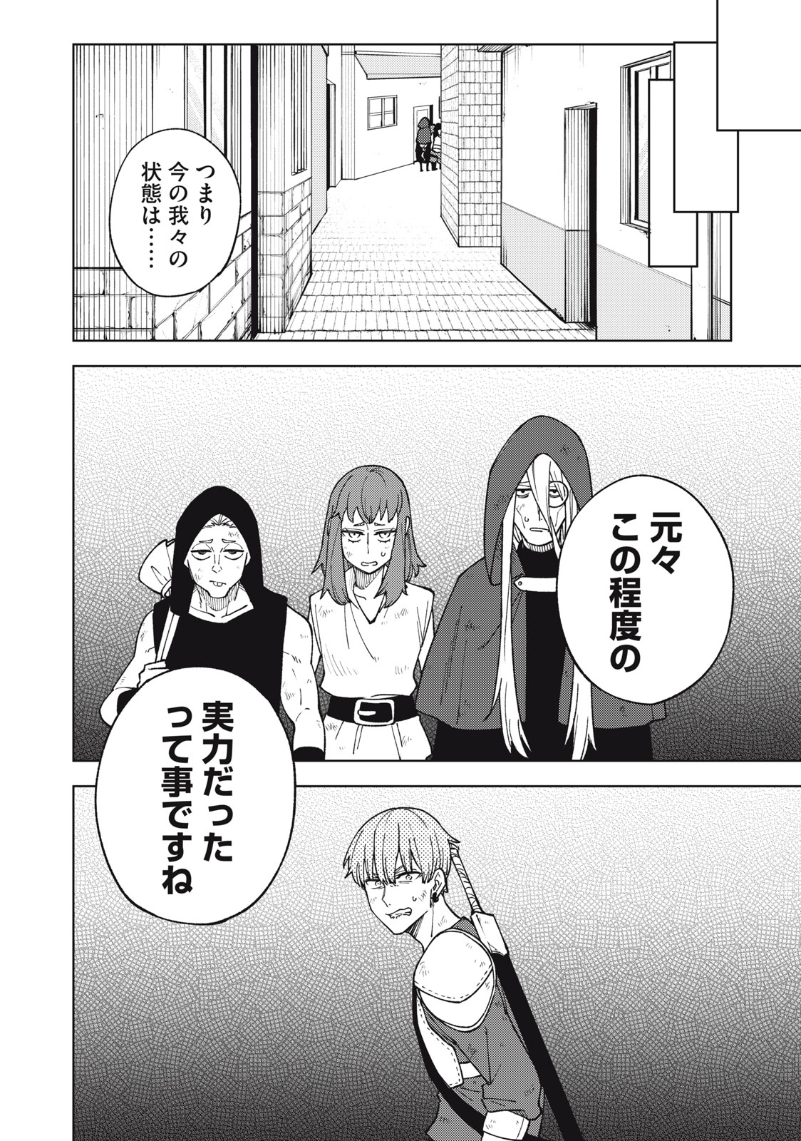 Sランクパーティから解雇された Chap 11.2 - Next Chap 12.2