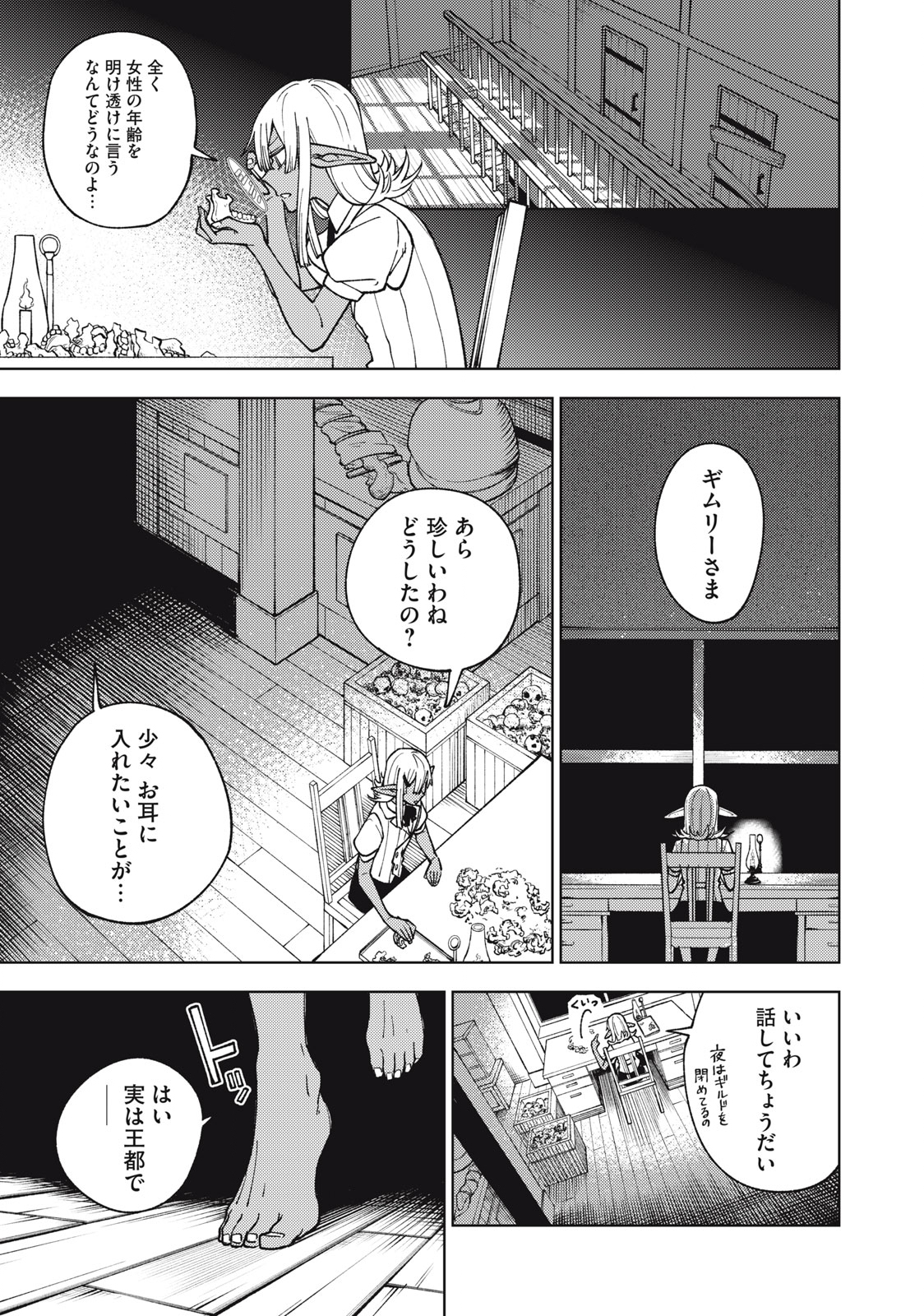 Sランクパーティから解雇された Chap 11.2 - Next Chap 12.2