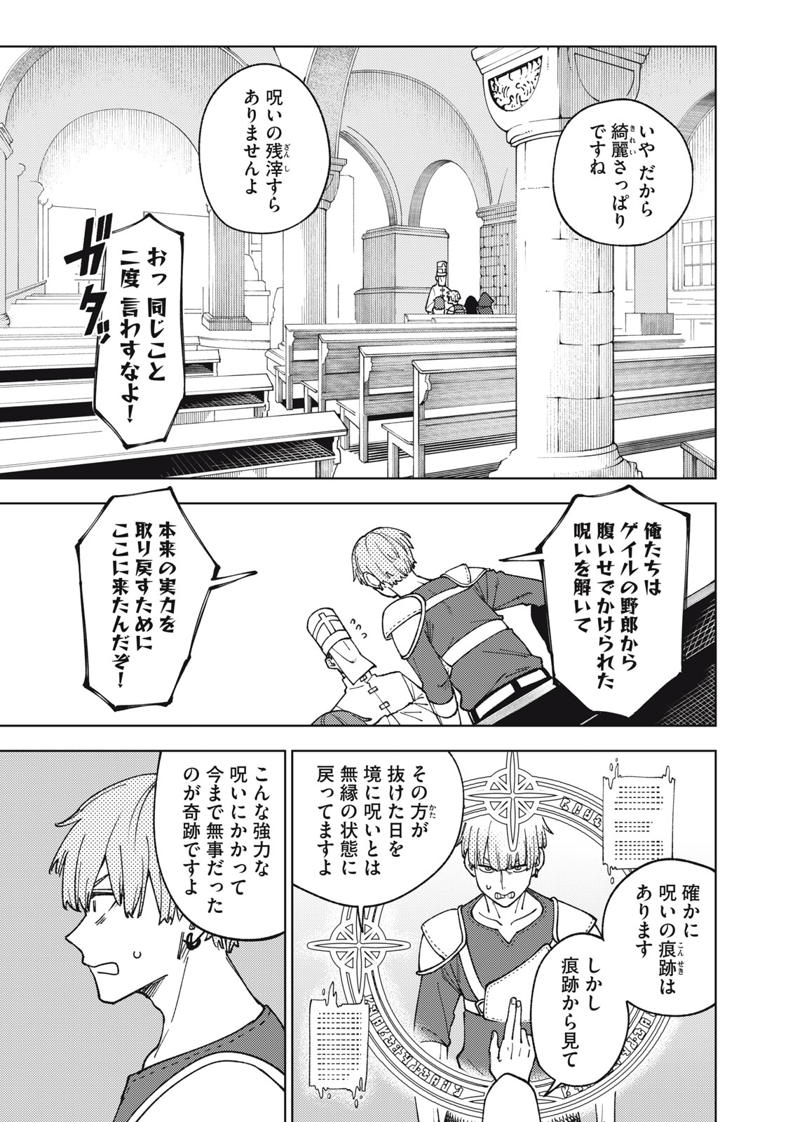 Sランクパーティから解雇された Chap 11.2 - Next Chap 12.2