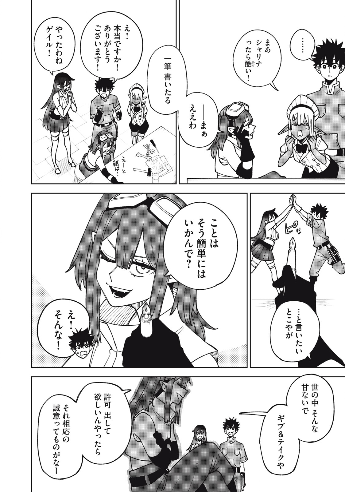 Sランクパーティから解雇された Chap 13.1 - Next Chap 14.1