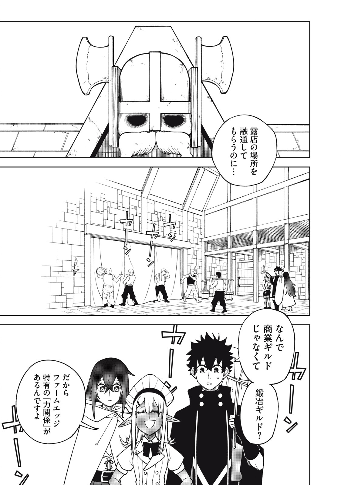 Sランクパーティから解雇された Chap 13.1 - Next Chap 14.1
