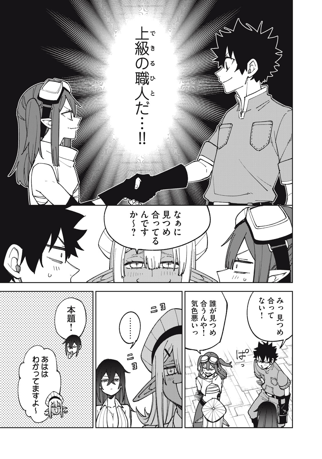 Sランクパーティから解雇された Chap 13.1 - Next Chap 14.1